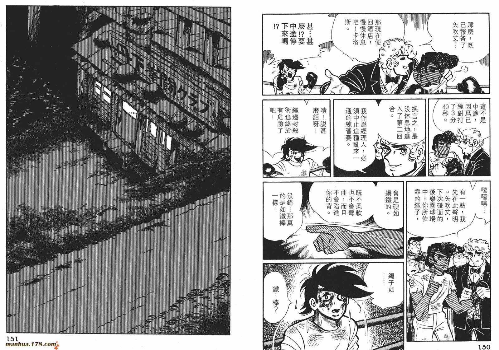 铁拳浪子 第8卷 第75页