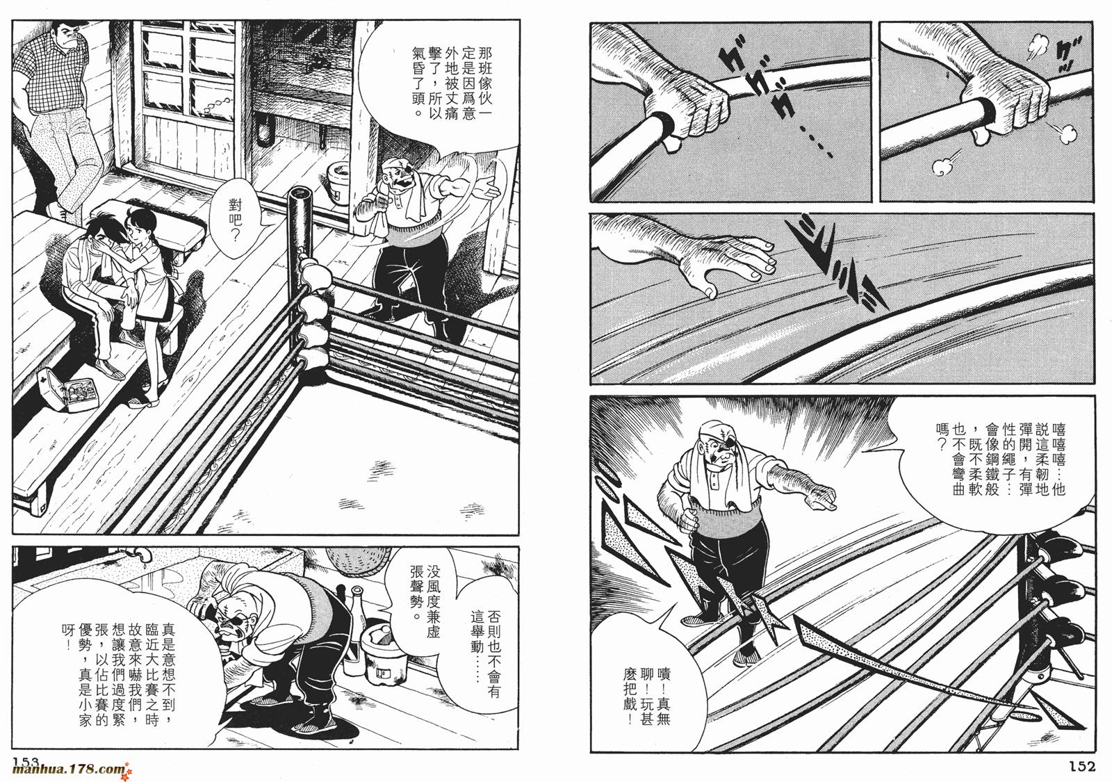 铁拳浪子 第8卷 第76页