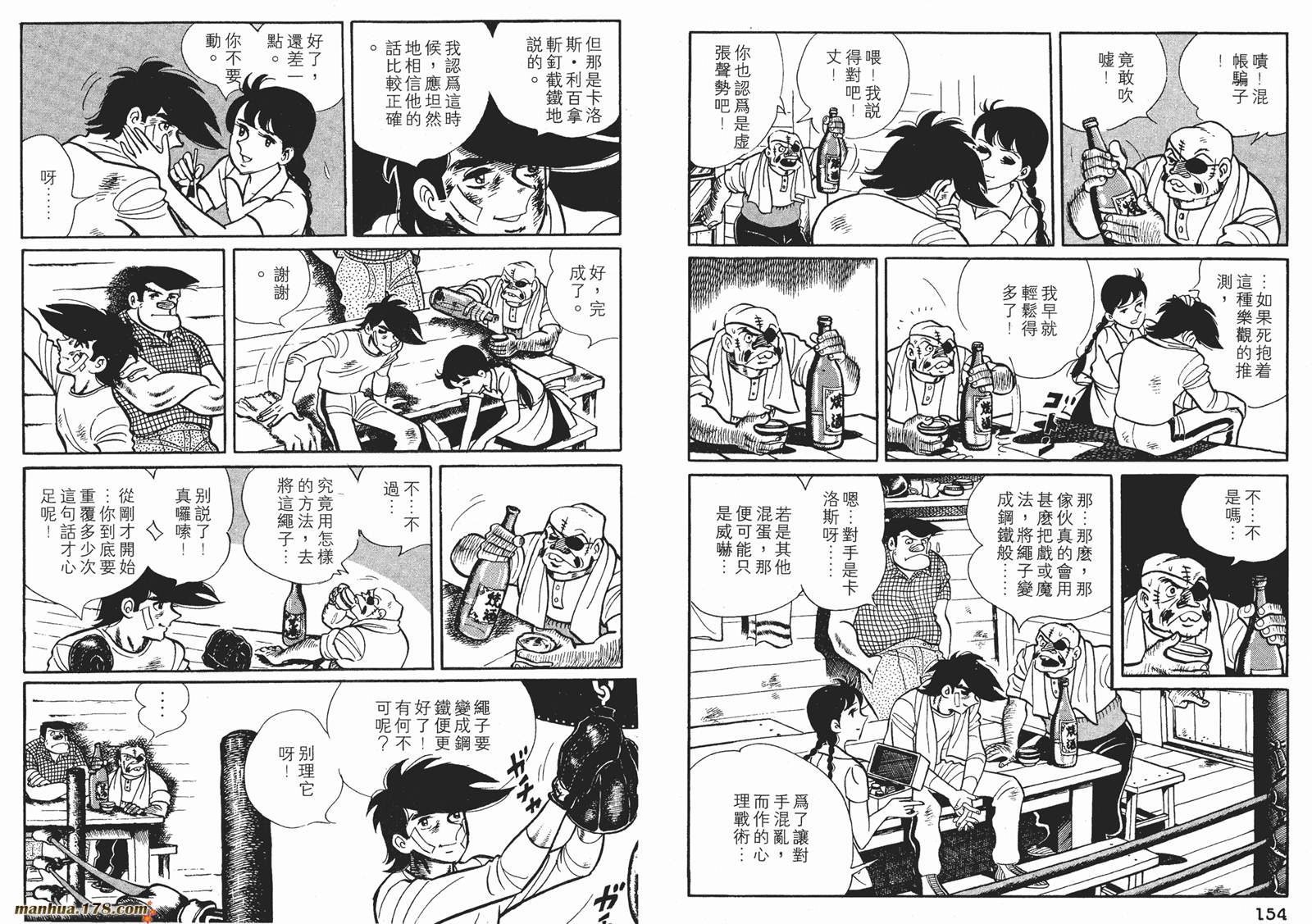 铁拳浪子 第8卷 第77页