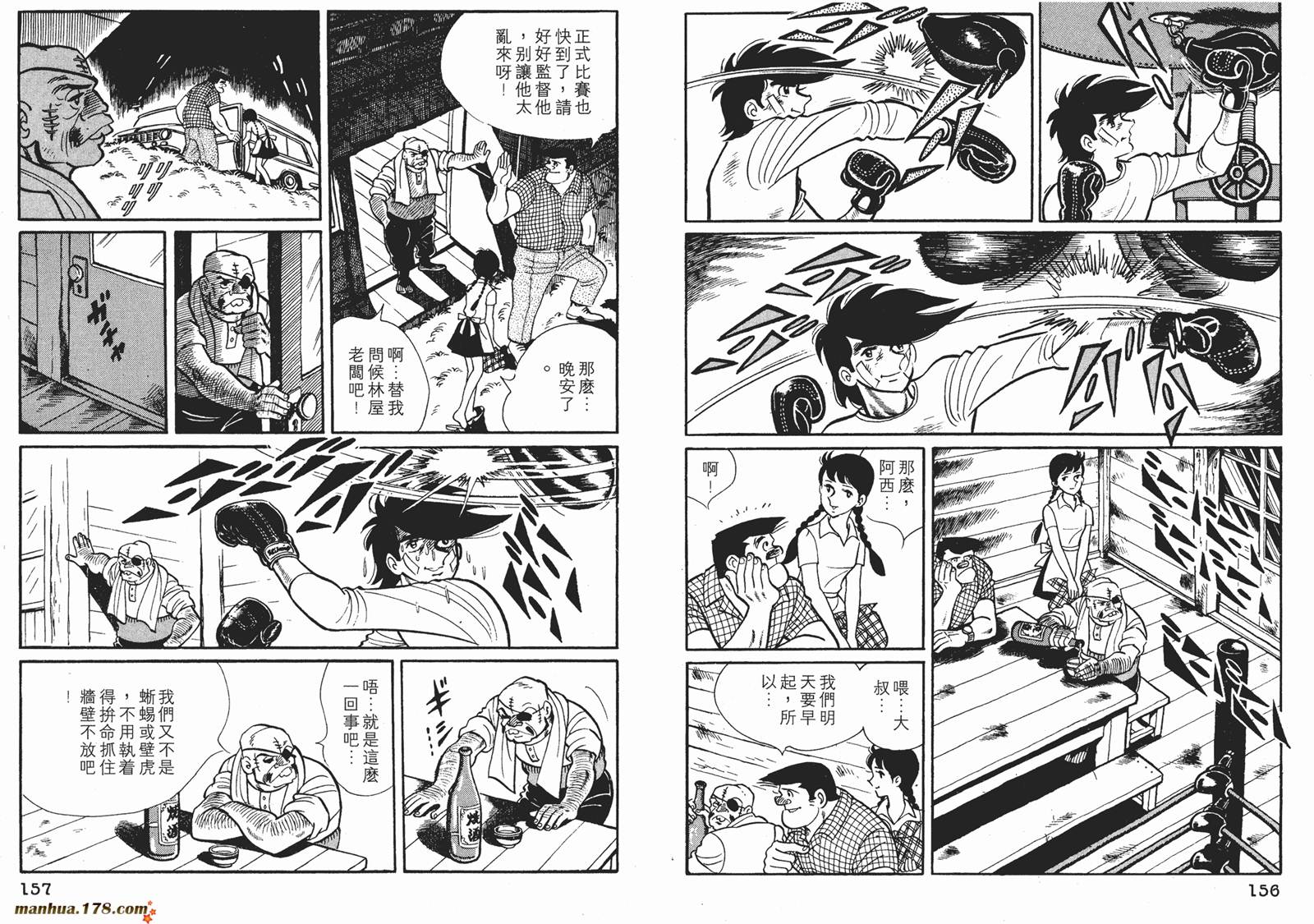 铁拳浪子 第8卷 第78页