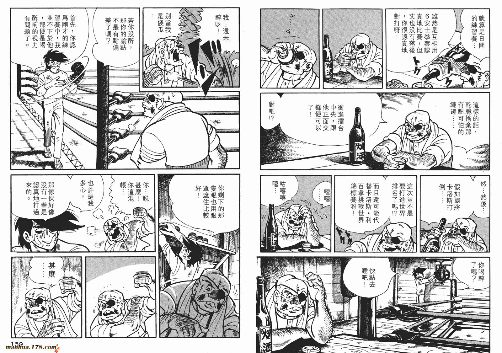 铁拳浪子 第8卷 第79页