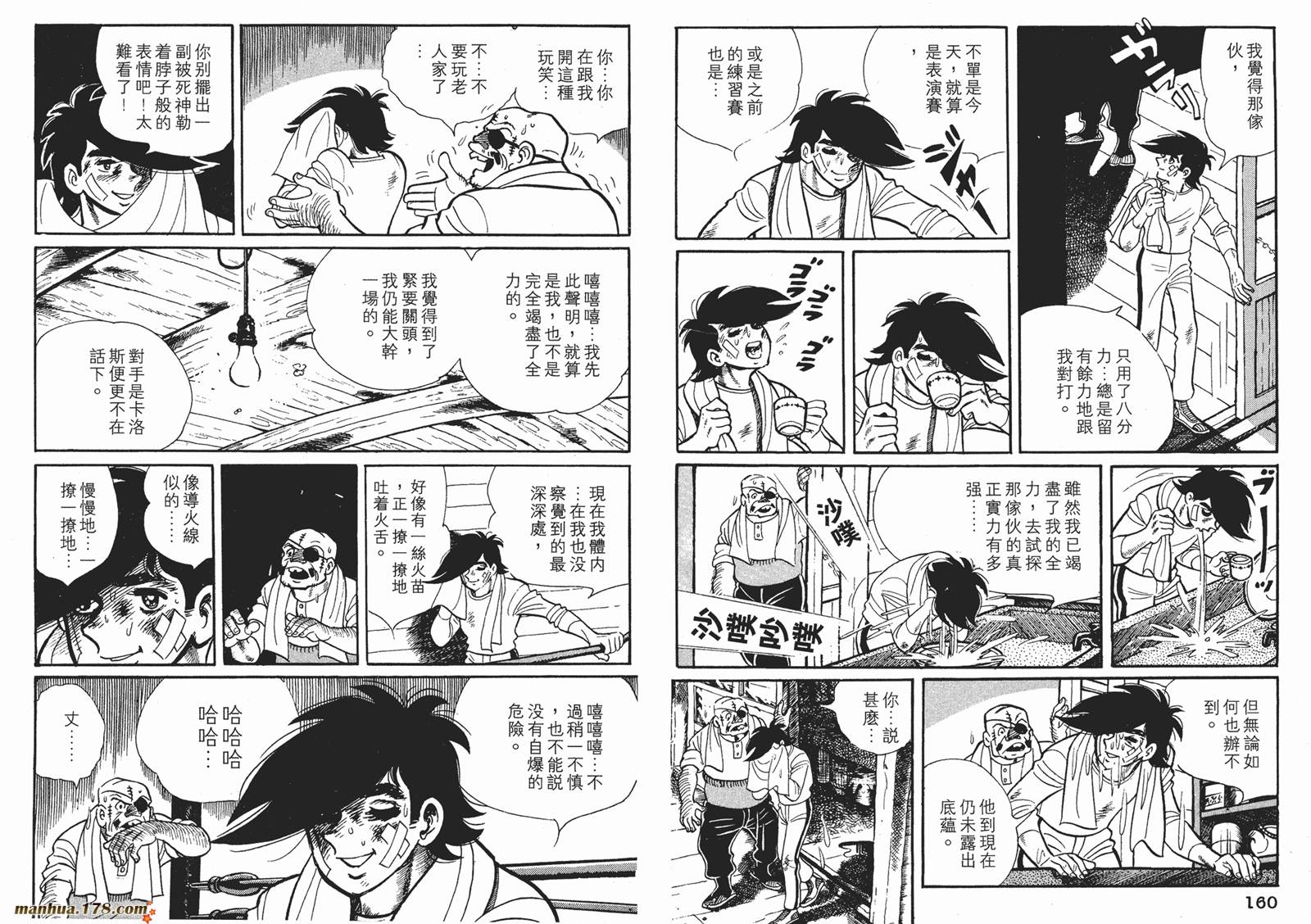 铁拳浪子 第8卷 第80页