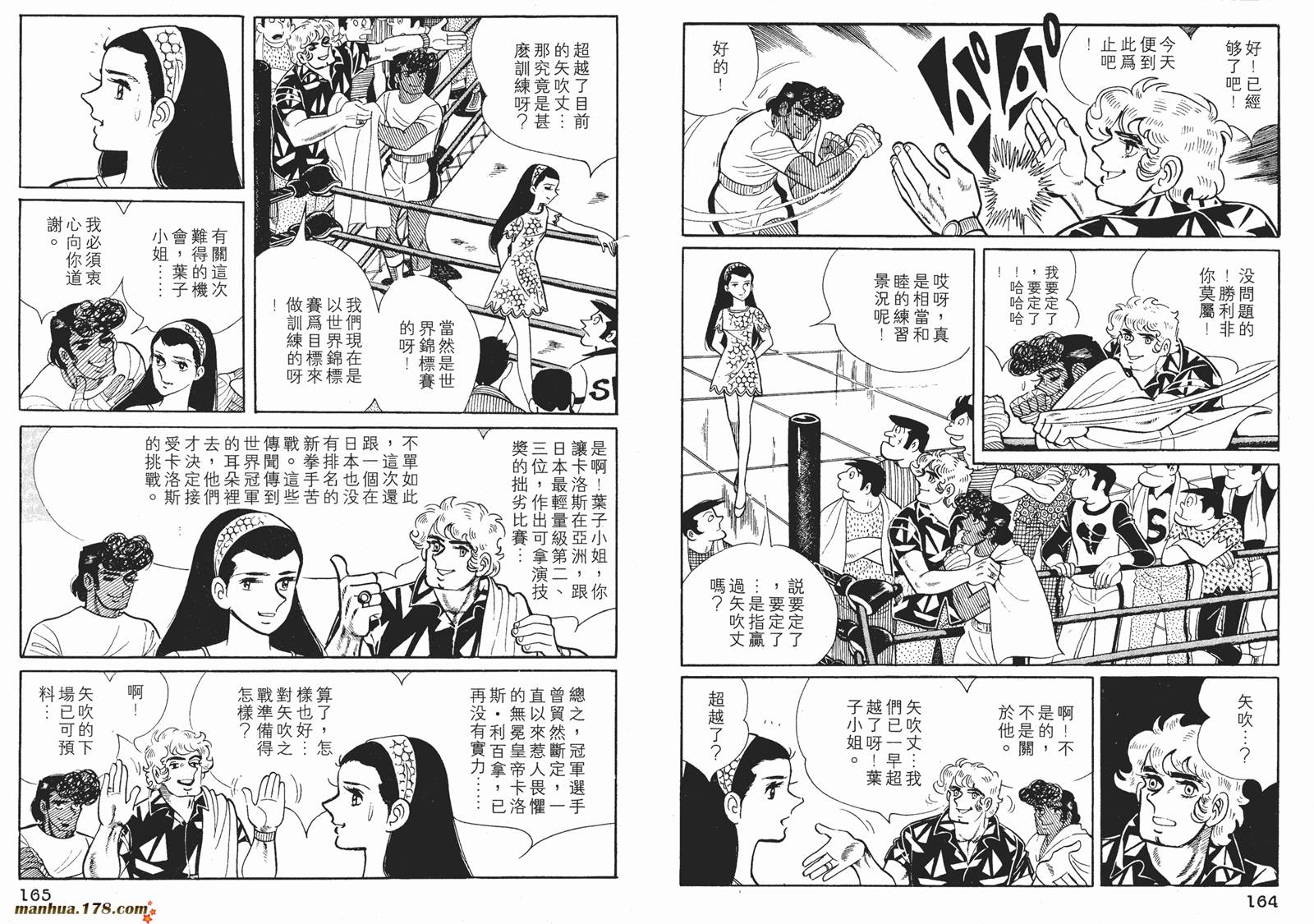 铁拳浪子 第8卷 第82页