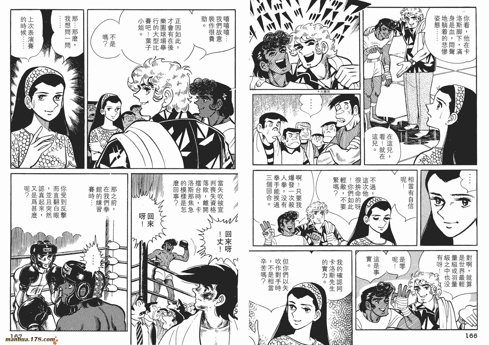 铁拳浪子 第8卷 第83页