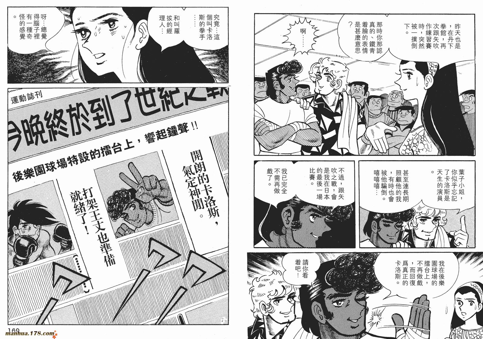 铁拳浪子 第8卷 第84页