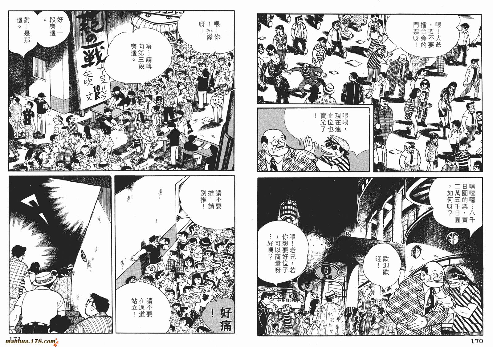 铁拳浪子 第8卷 第85页