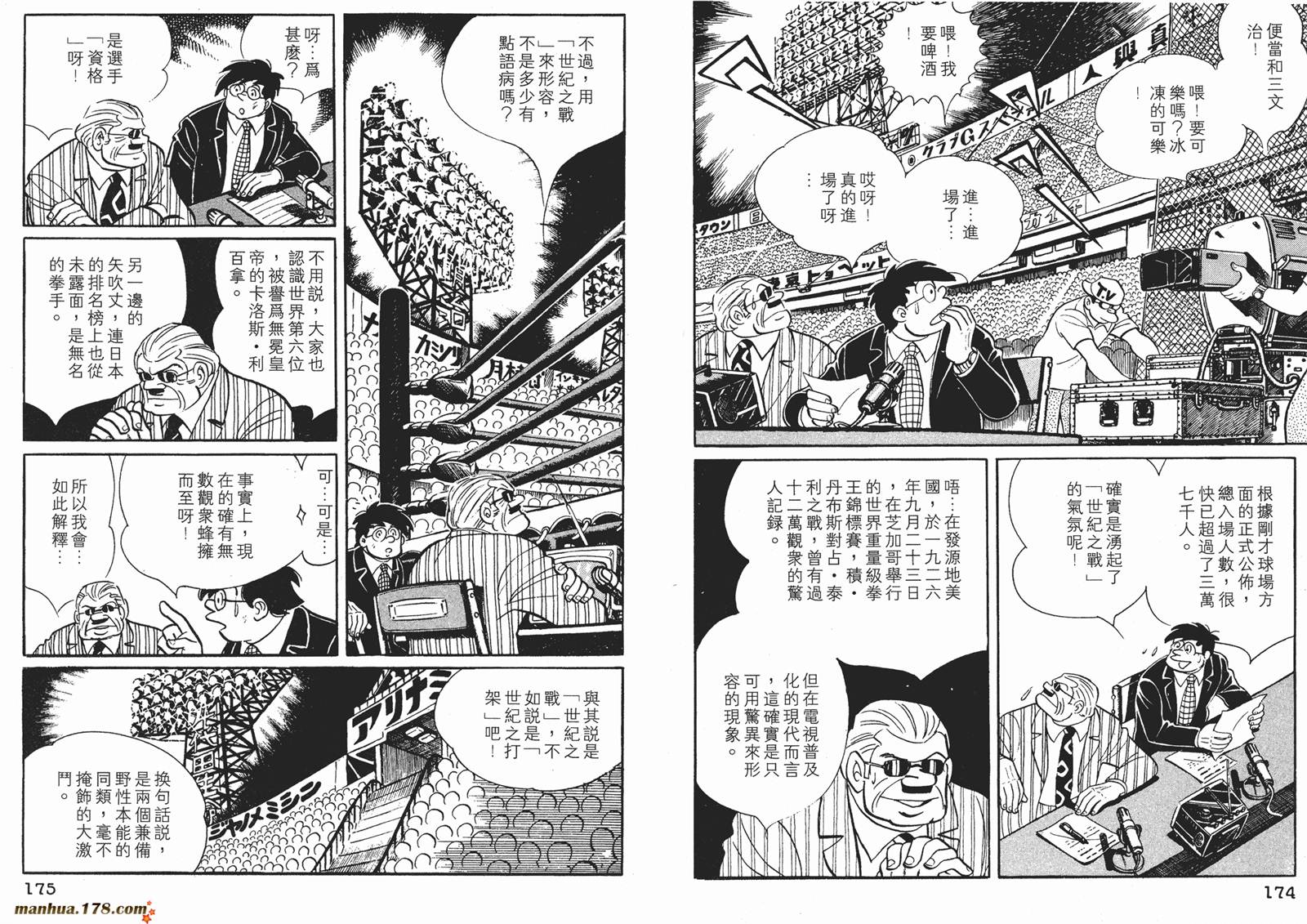 铁拳浪子 第8卷 第87页