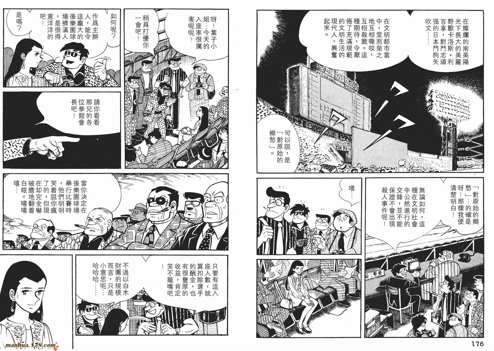 铁拳浪子 第8卷 第88页