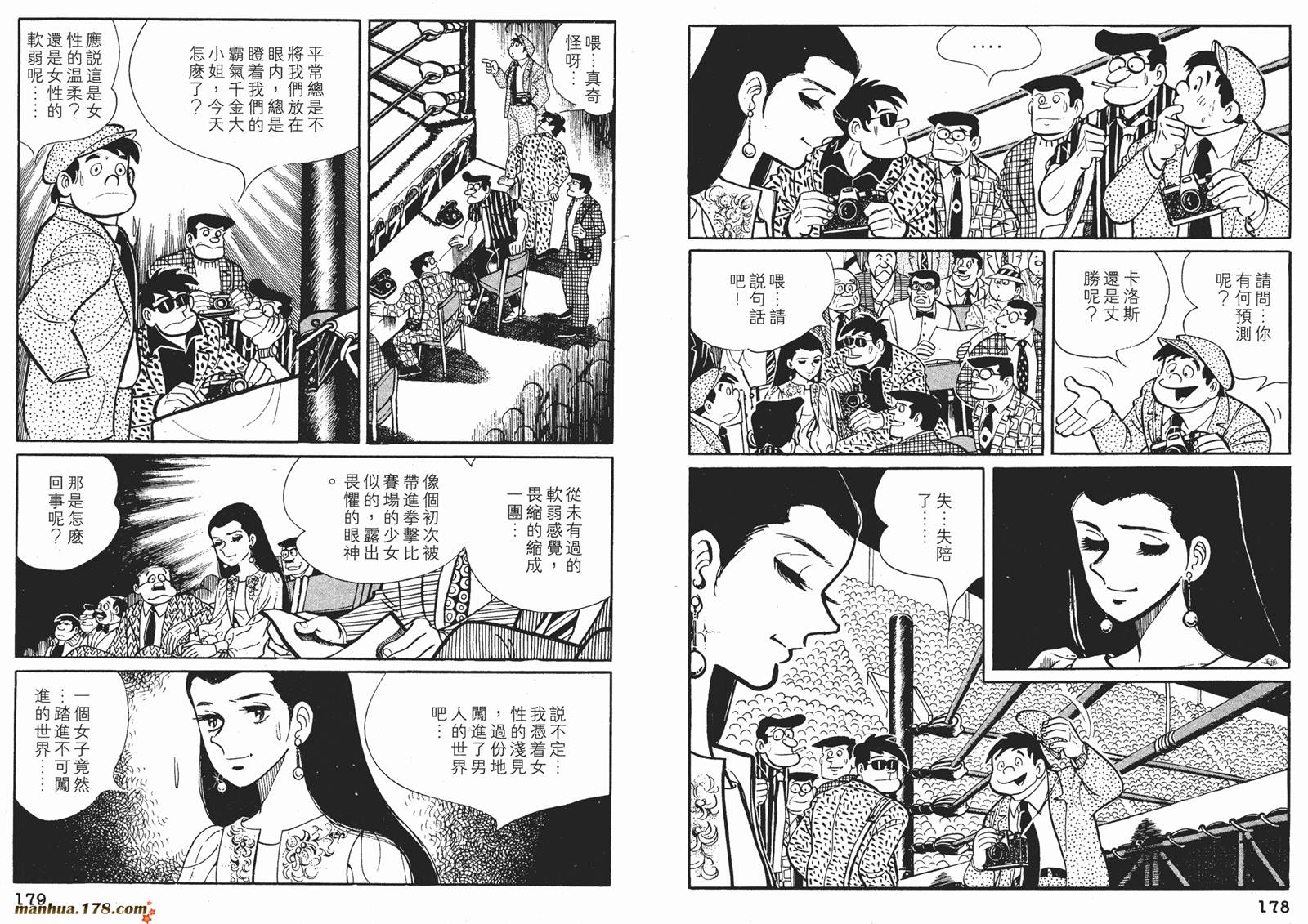 铁拳浪子 第8卷 第89页