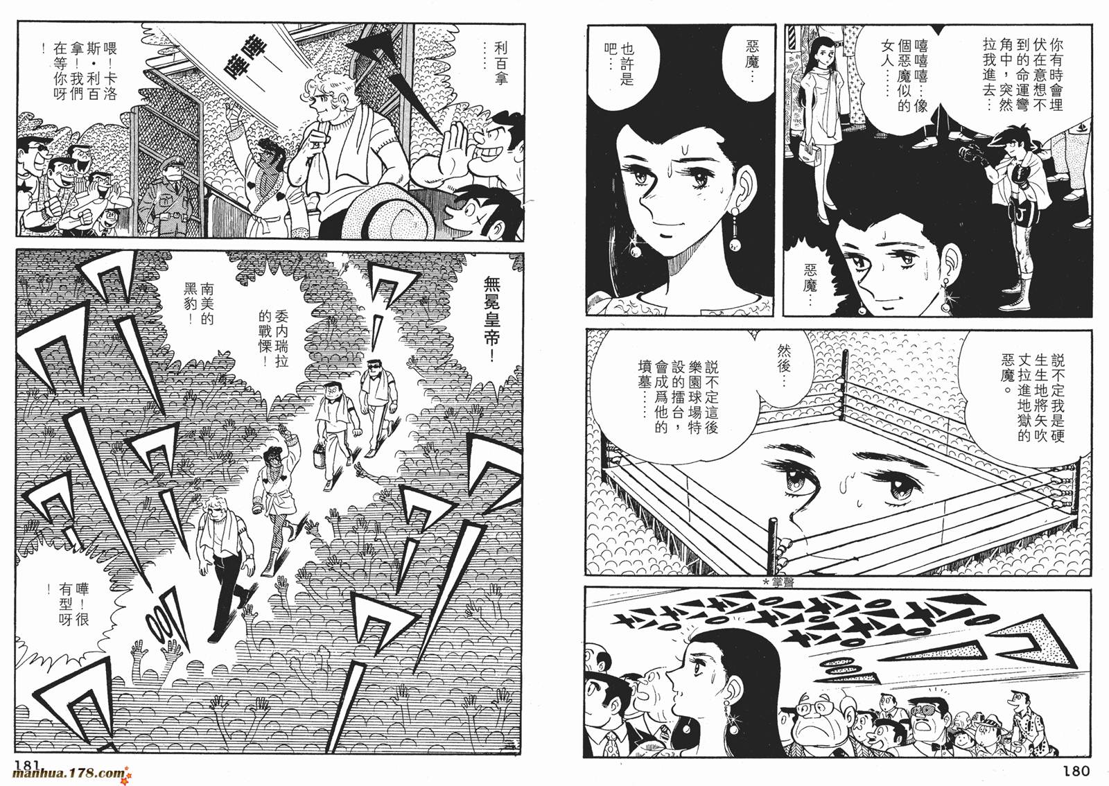 铁拳浪子 第8卷 第90页