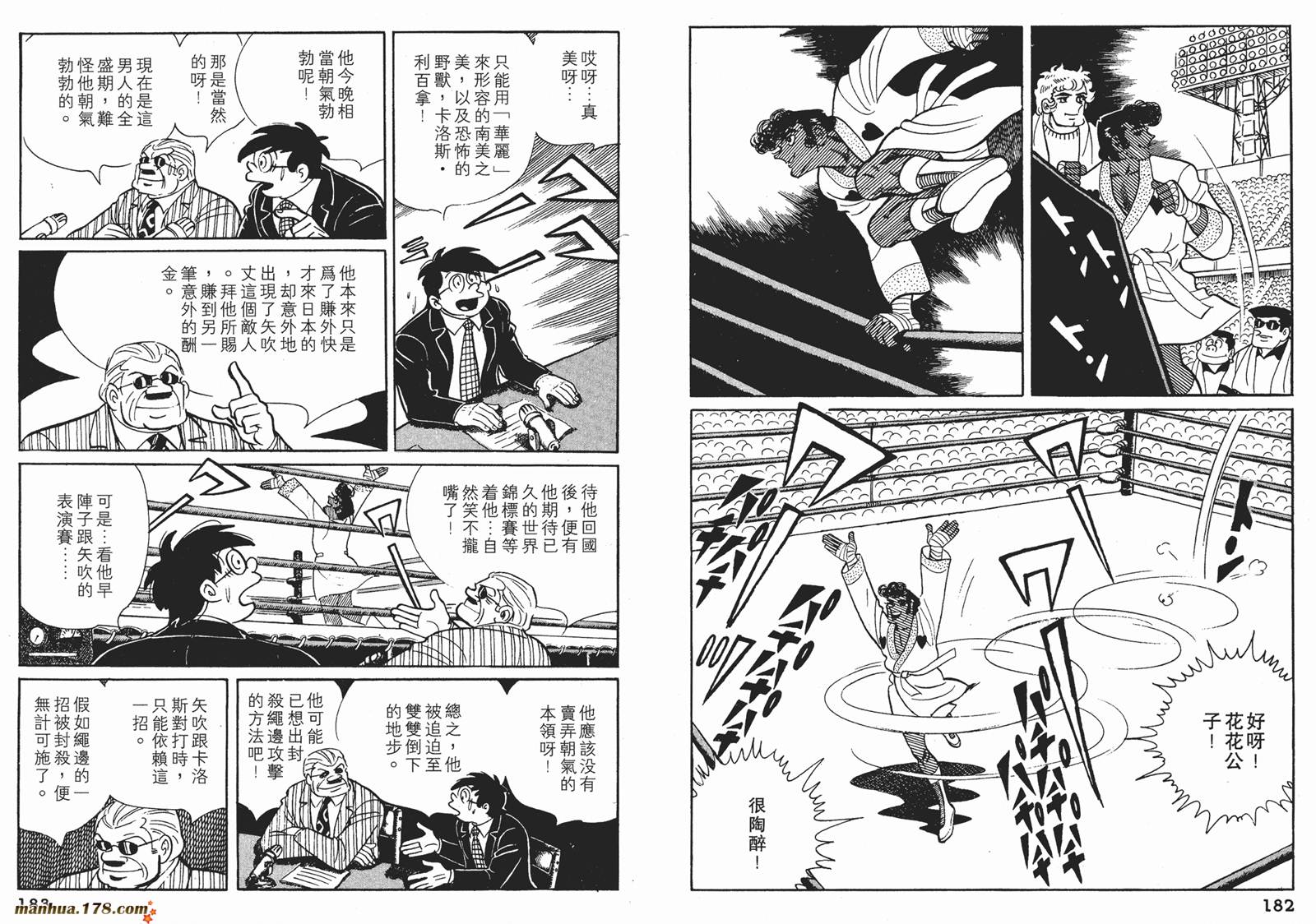 铁拳浪子 第8卷 第91页