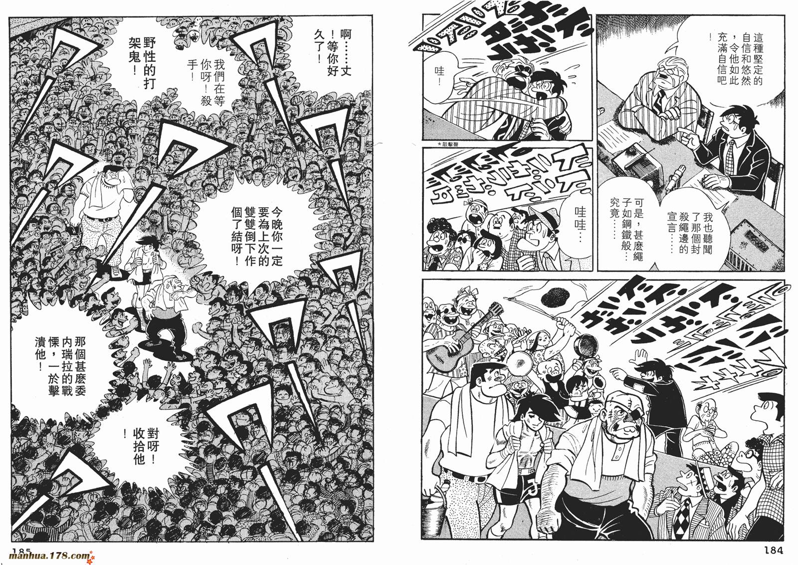 铁拳浪子 第8卷 第92页