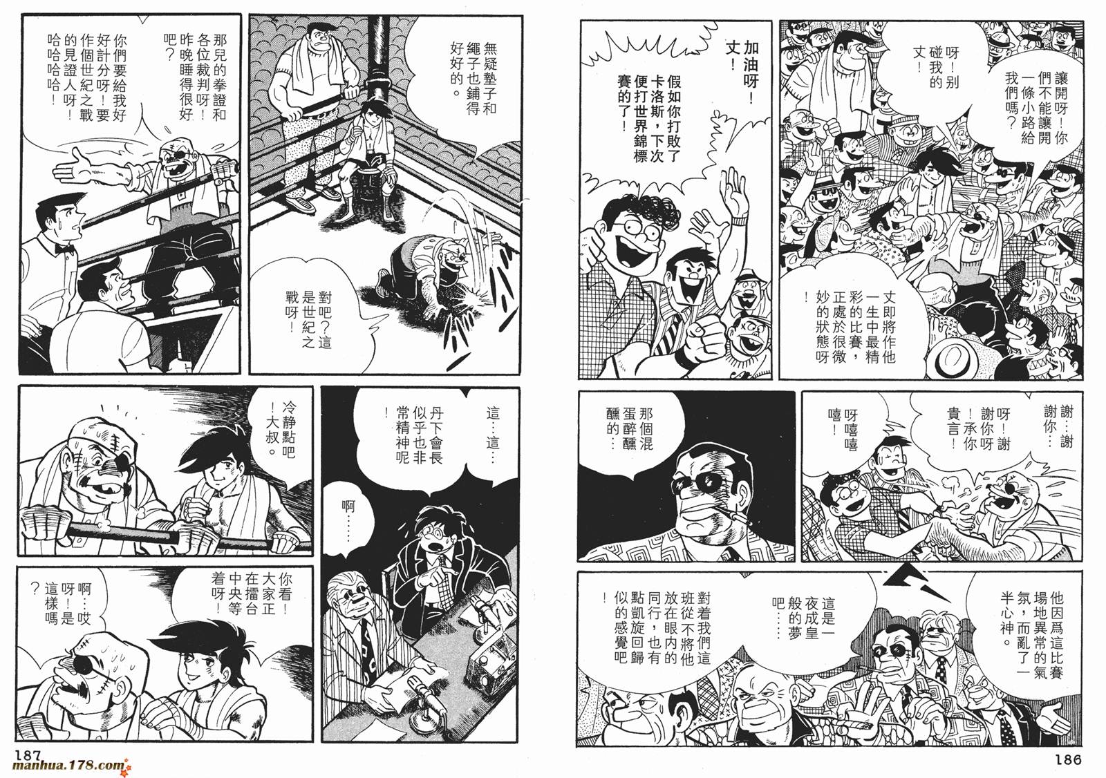 铁拳浪子 第8卷 第93页