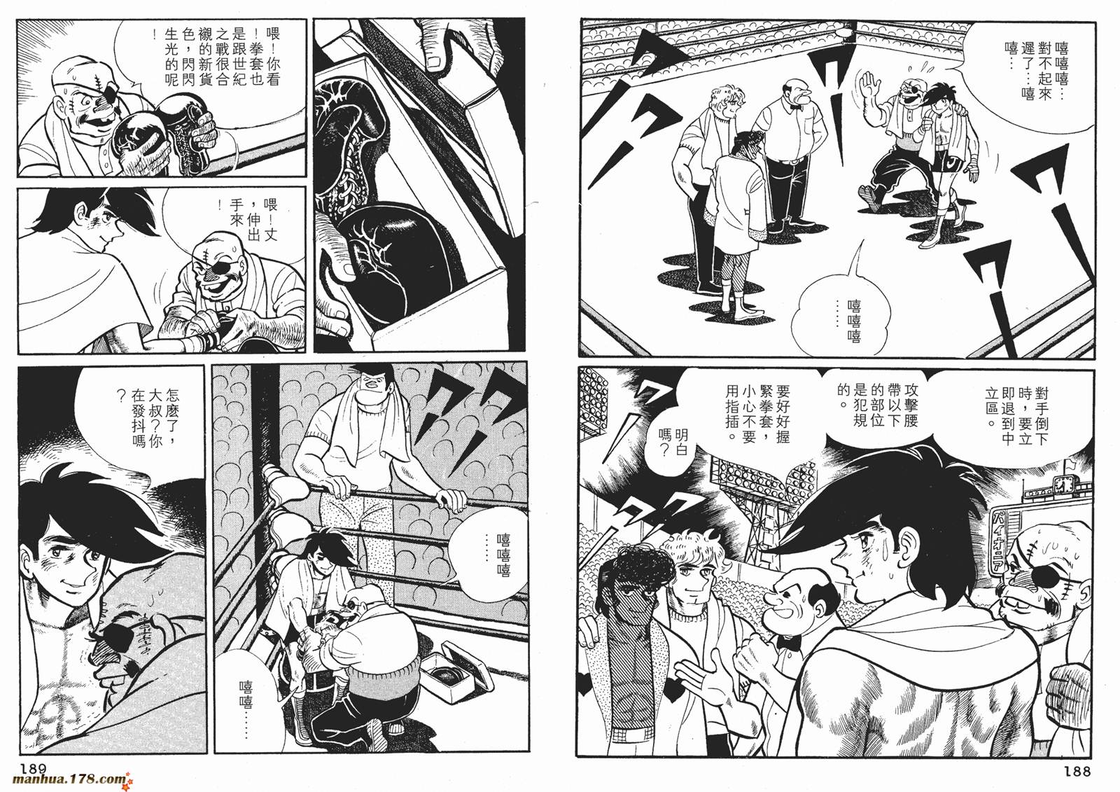 铁拳浪子 第8卷 第94页