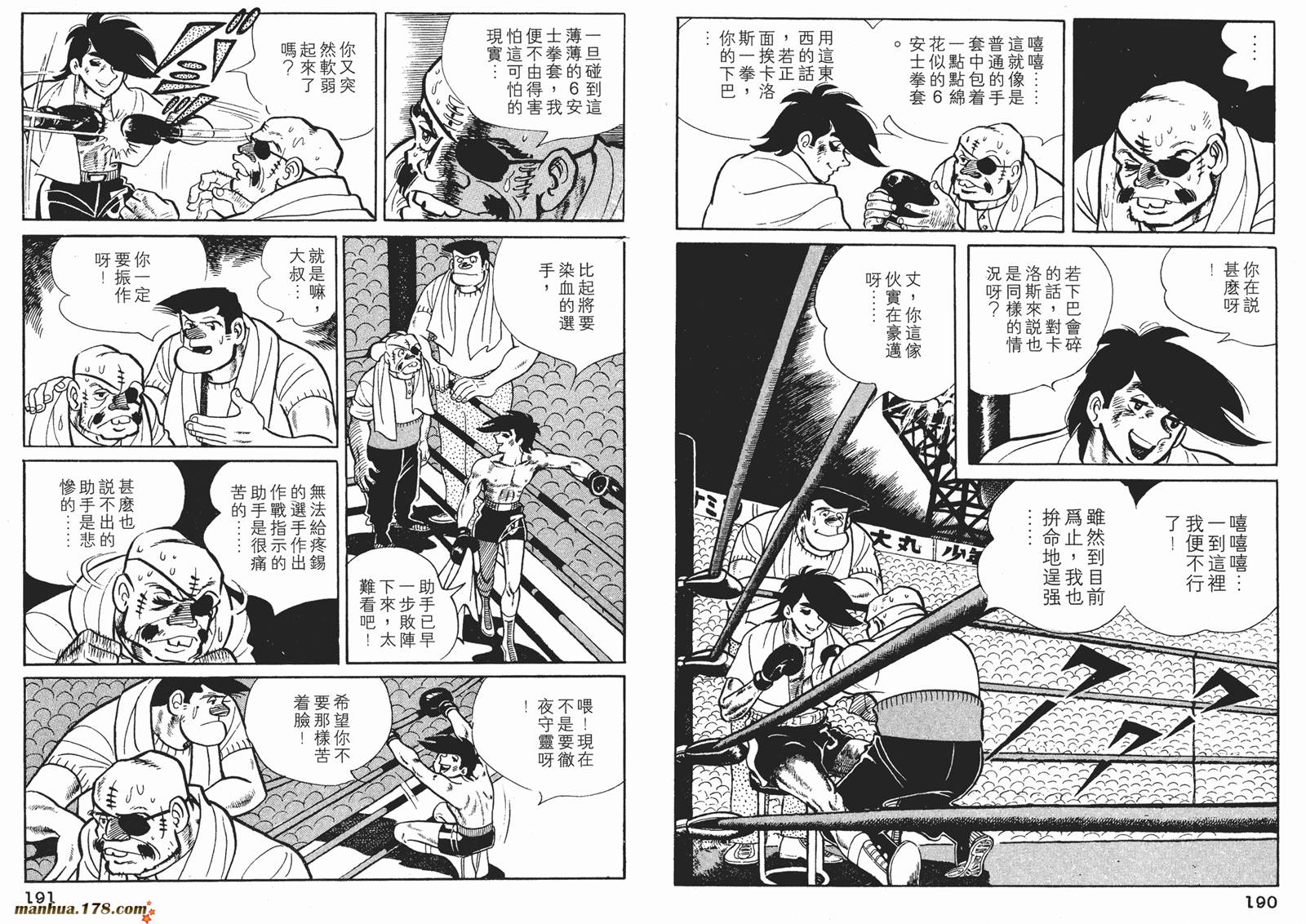 铁拳浪子 第8卷 第95页