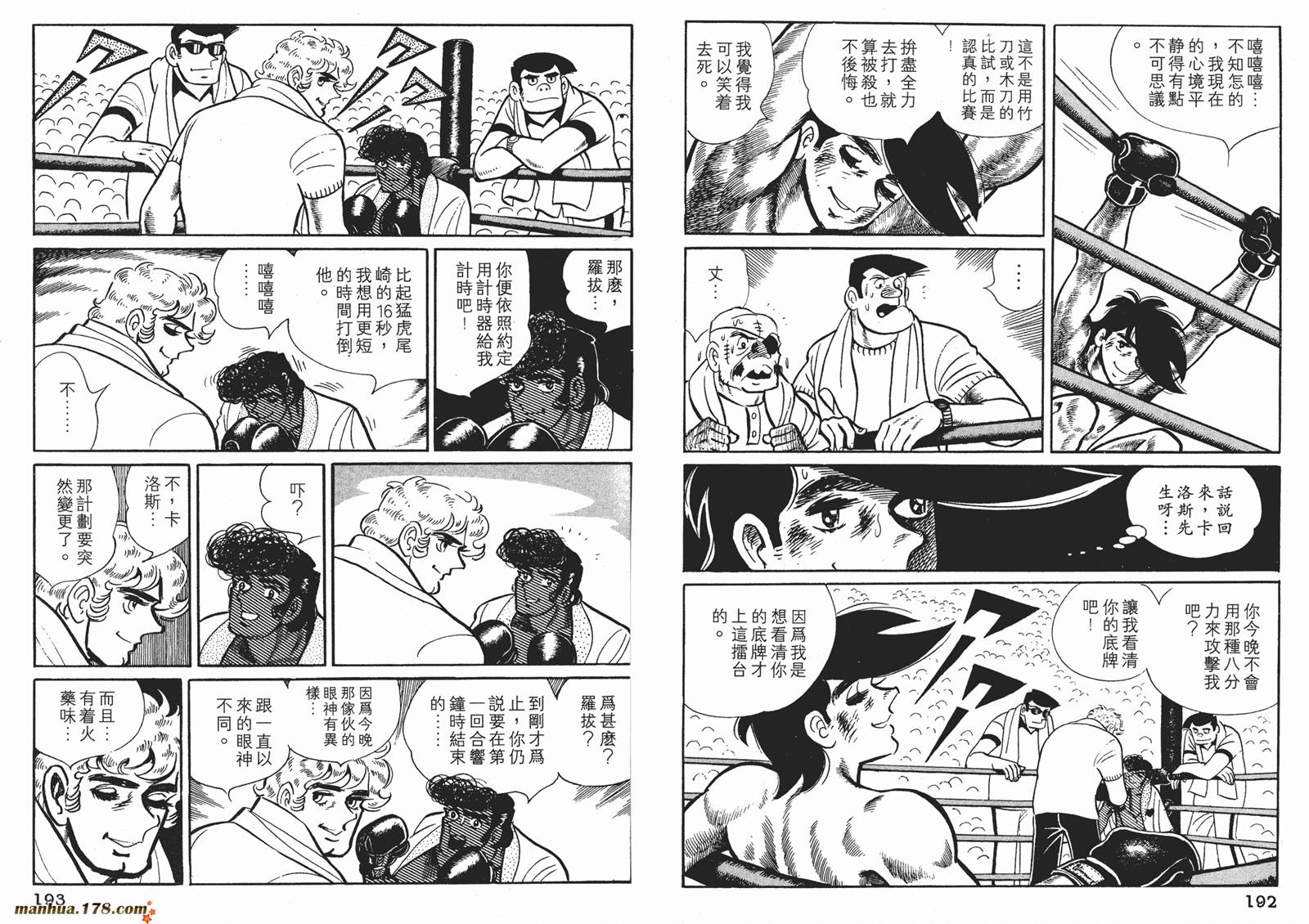 铁拳浪子 第8卷 第96页