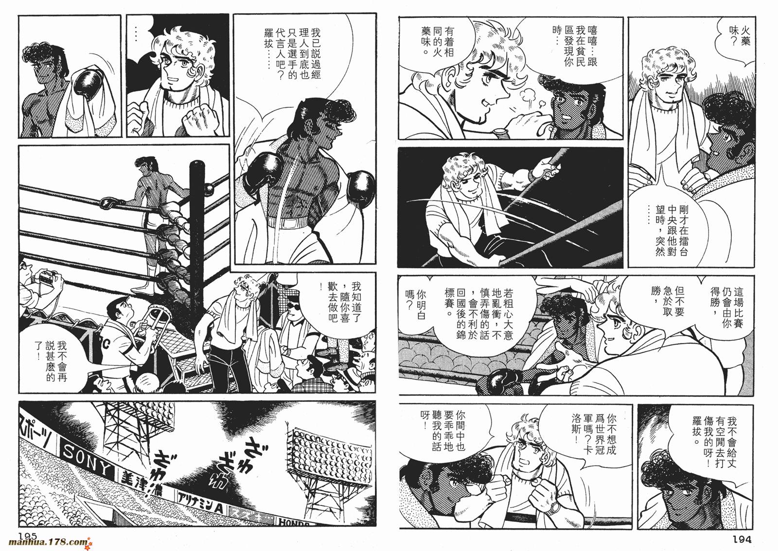 铁拳浪子 第8卷 第97页