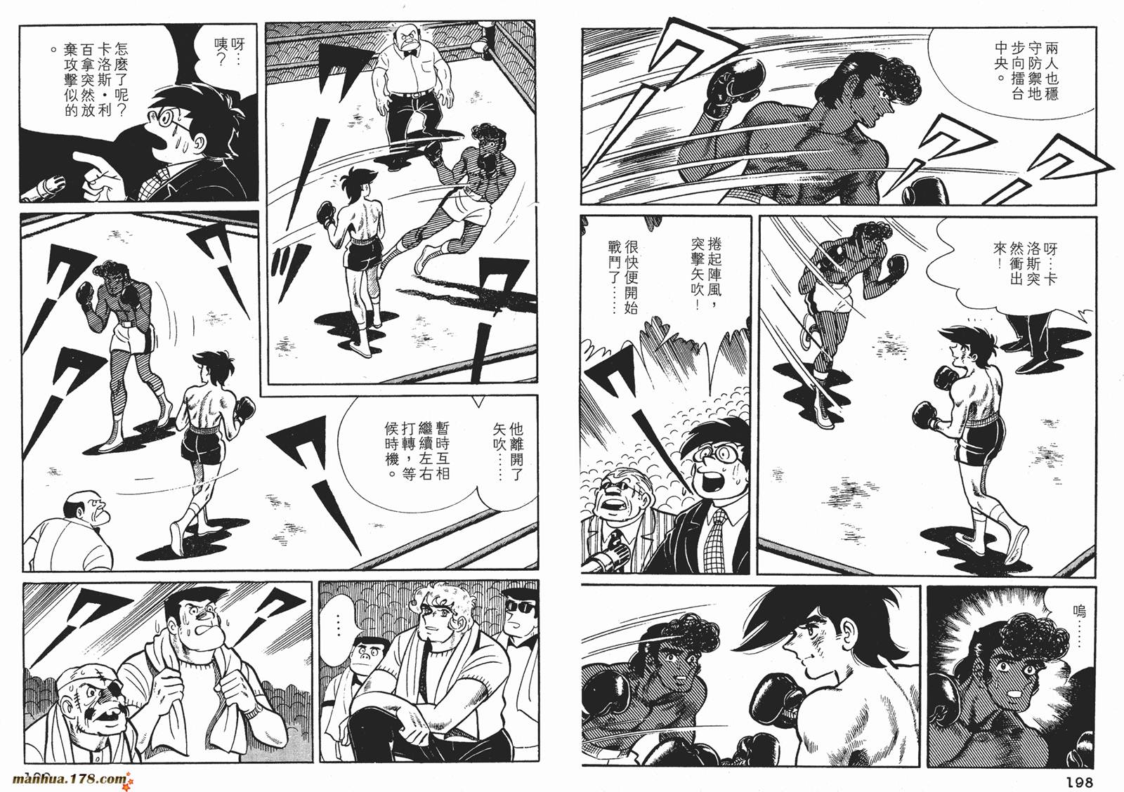 铁拳浪子 第8卷 第99页