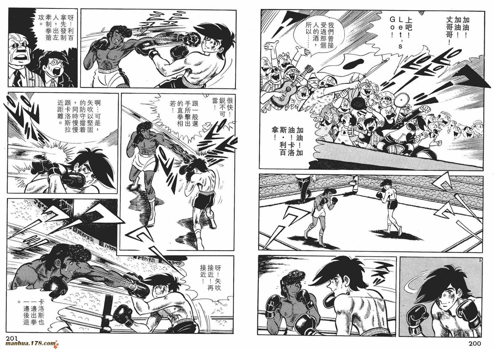 铁拳浪子 第8卷 第100页