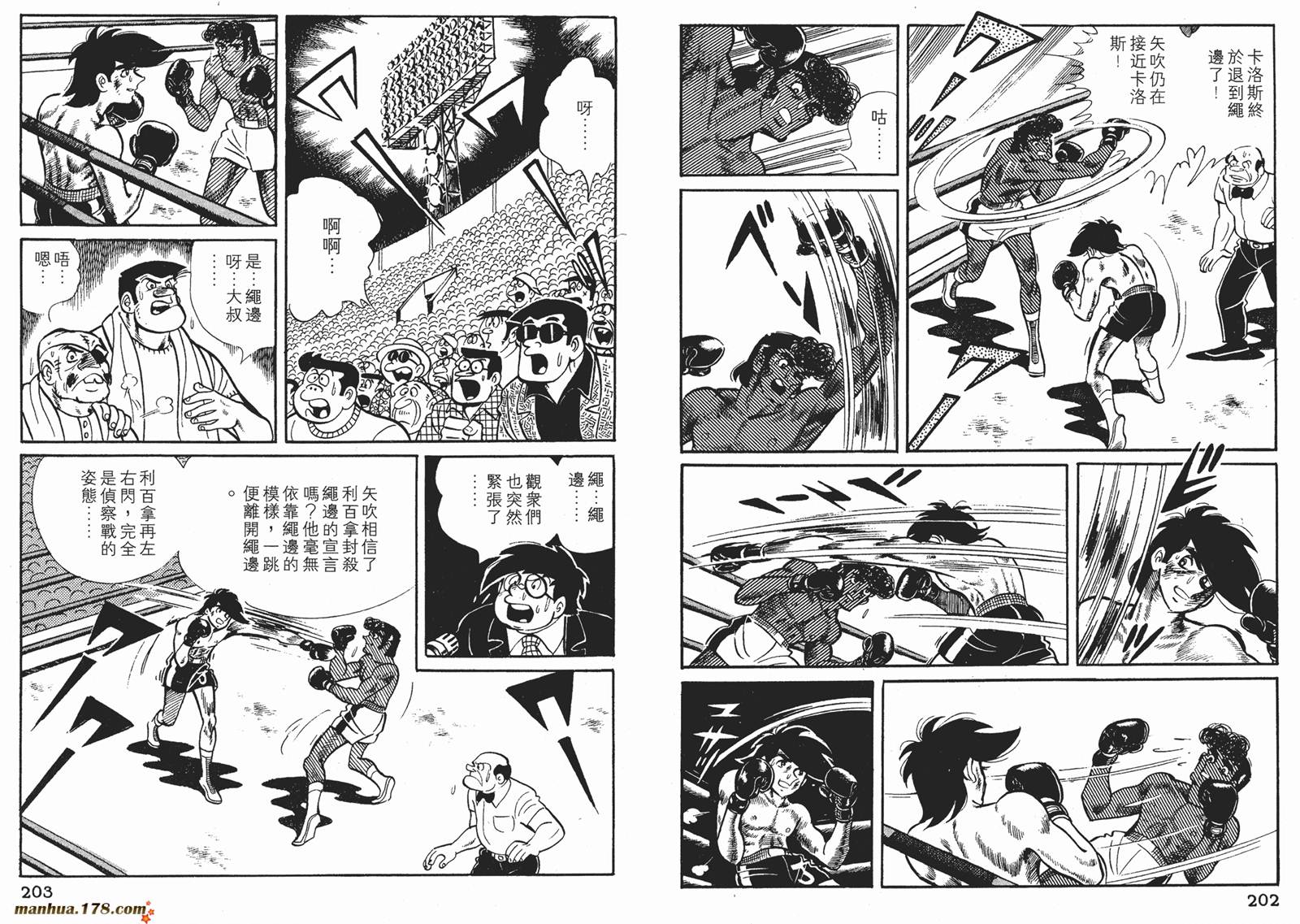 铁拳浪子 第8卷 第101页