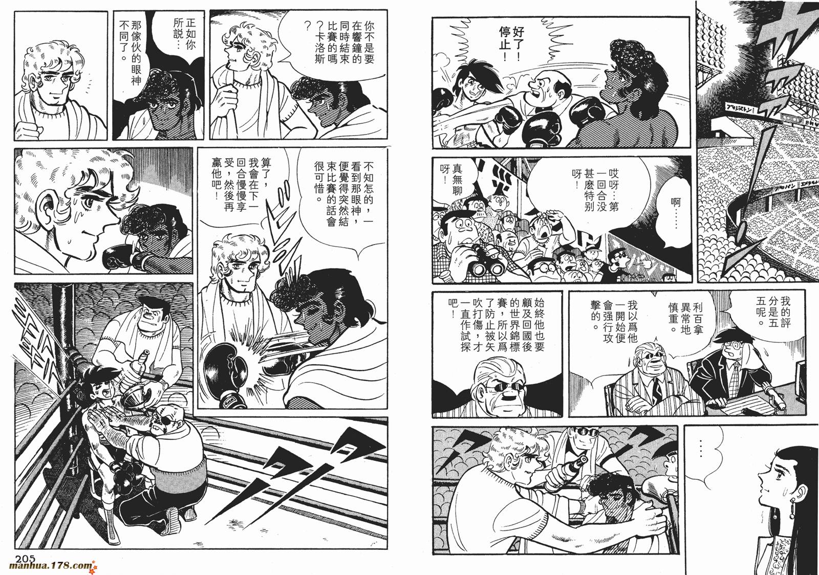 铁拳浪子 第8卷 第102页