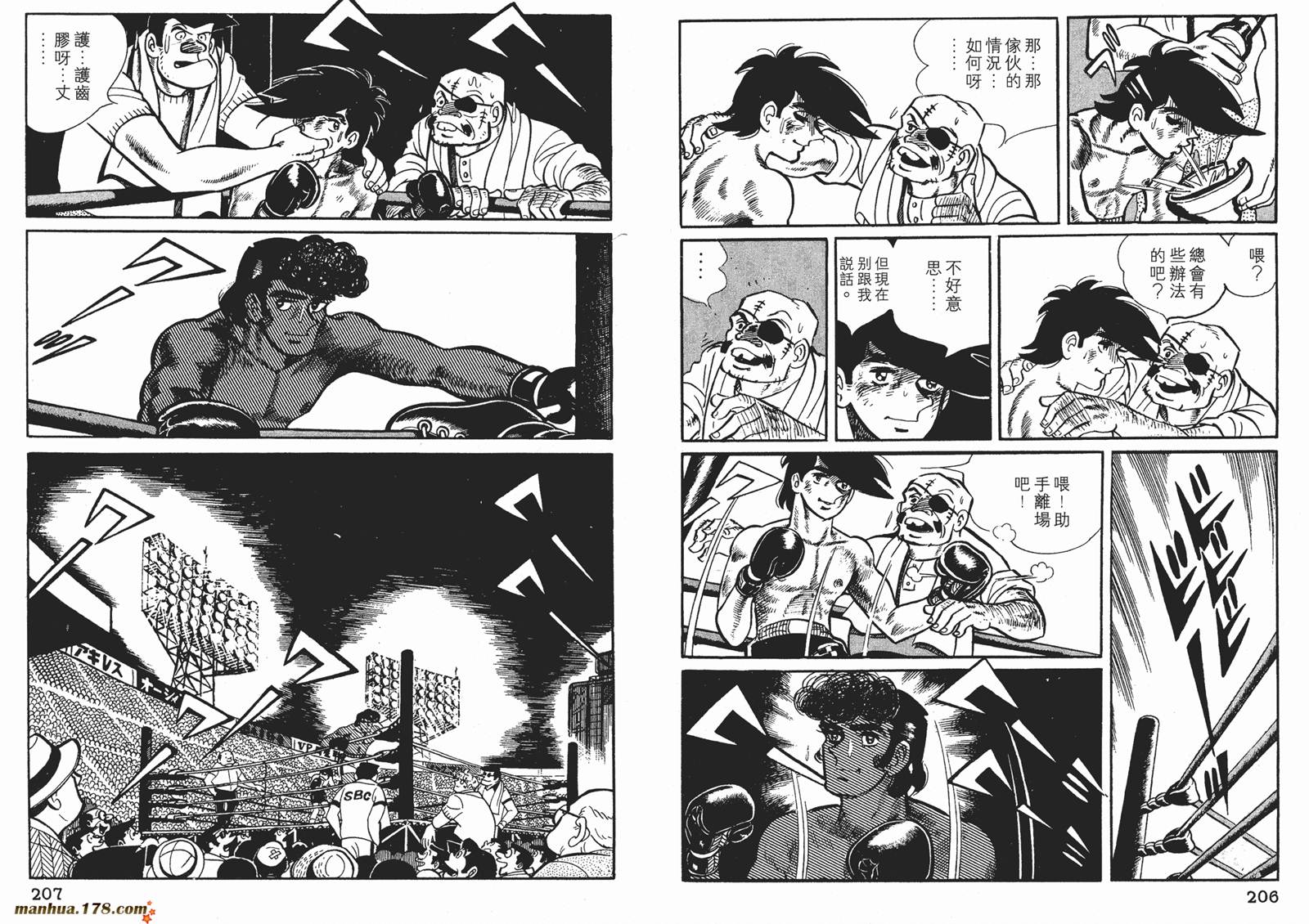 铁拳浪子 第8卷 第103页