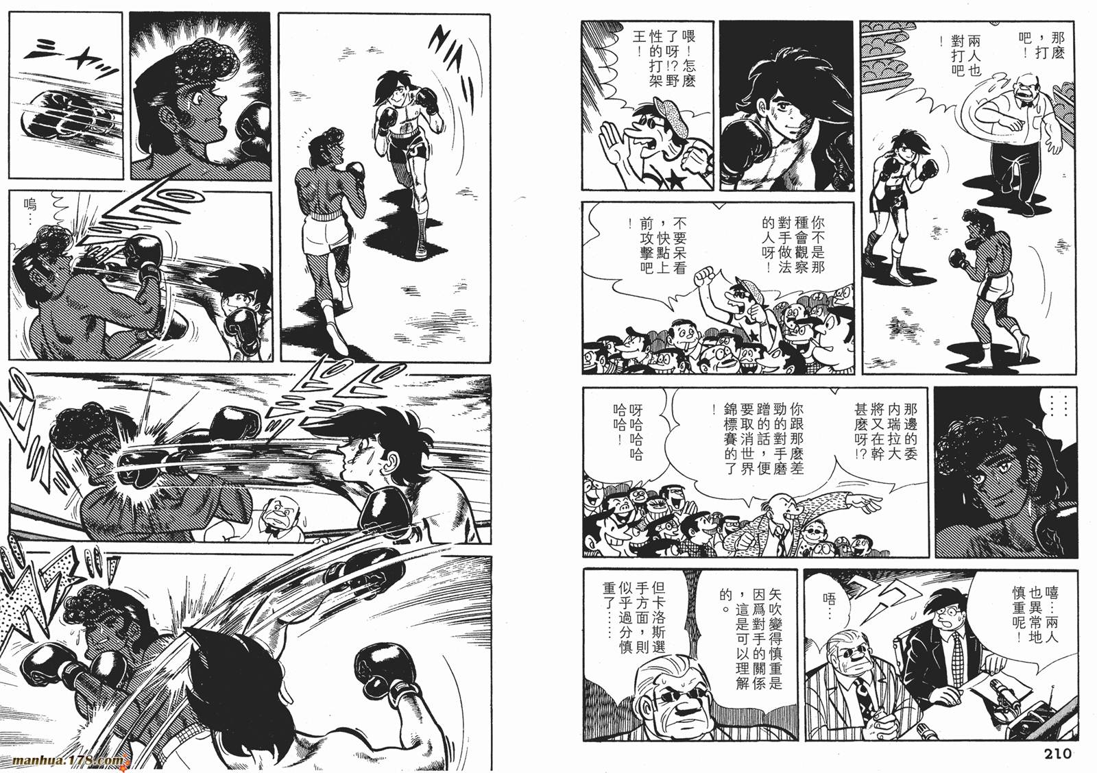 铁拳浪子 第8卷 第105页