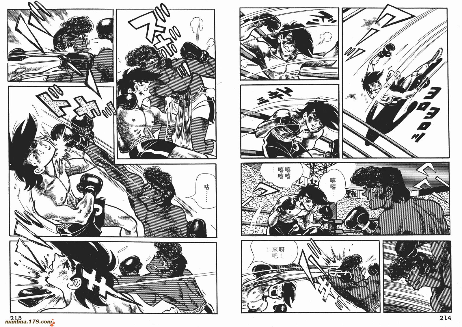 铁拳浪子 第8卷 第107页