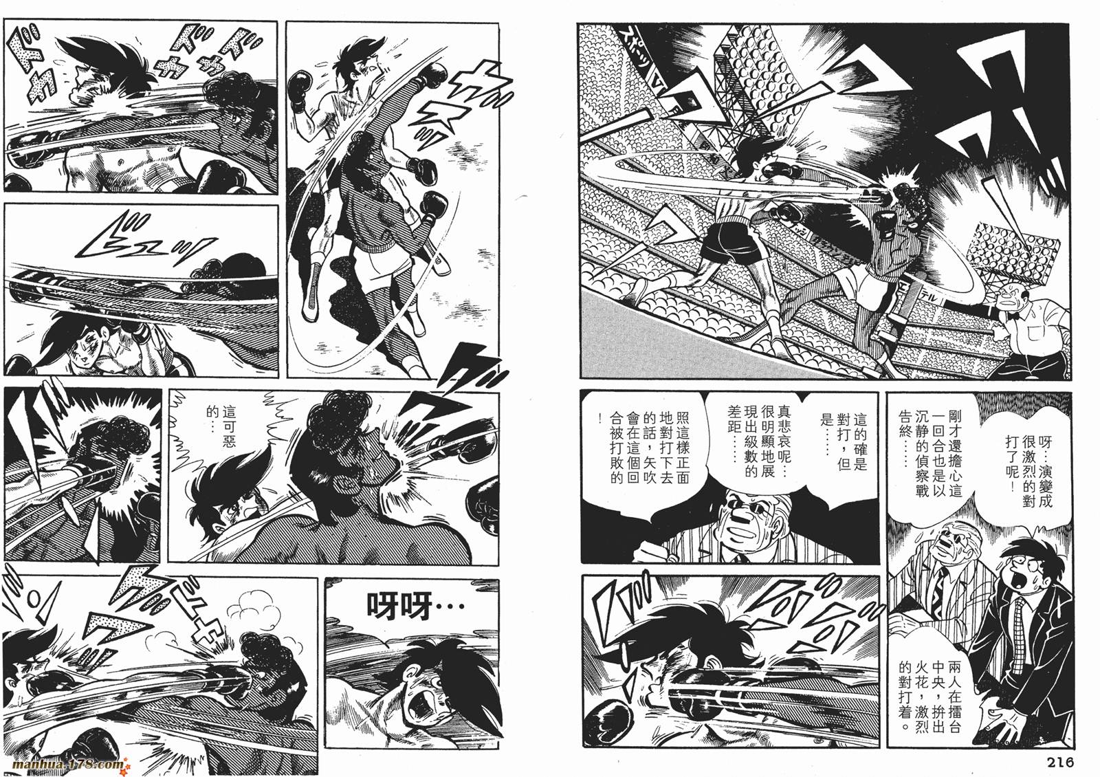 铁拳浪子 第8卷 第108页