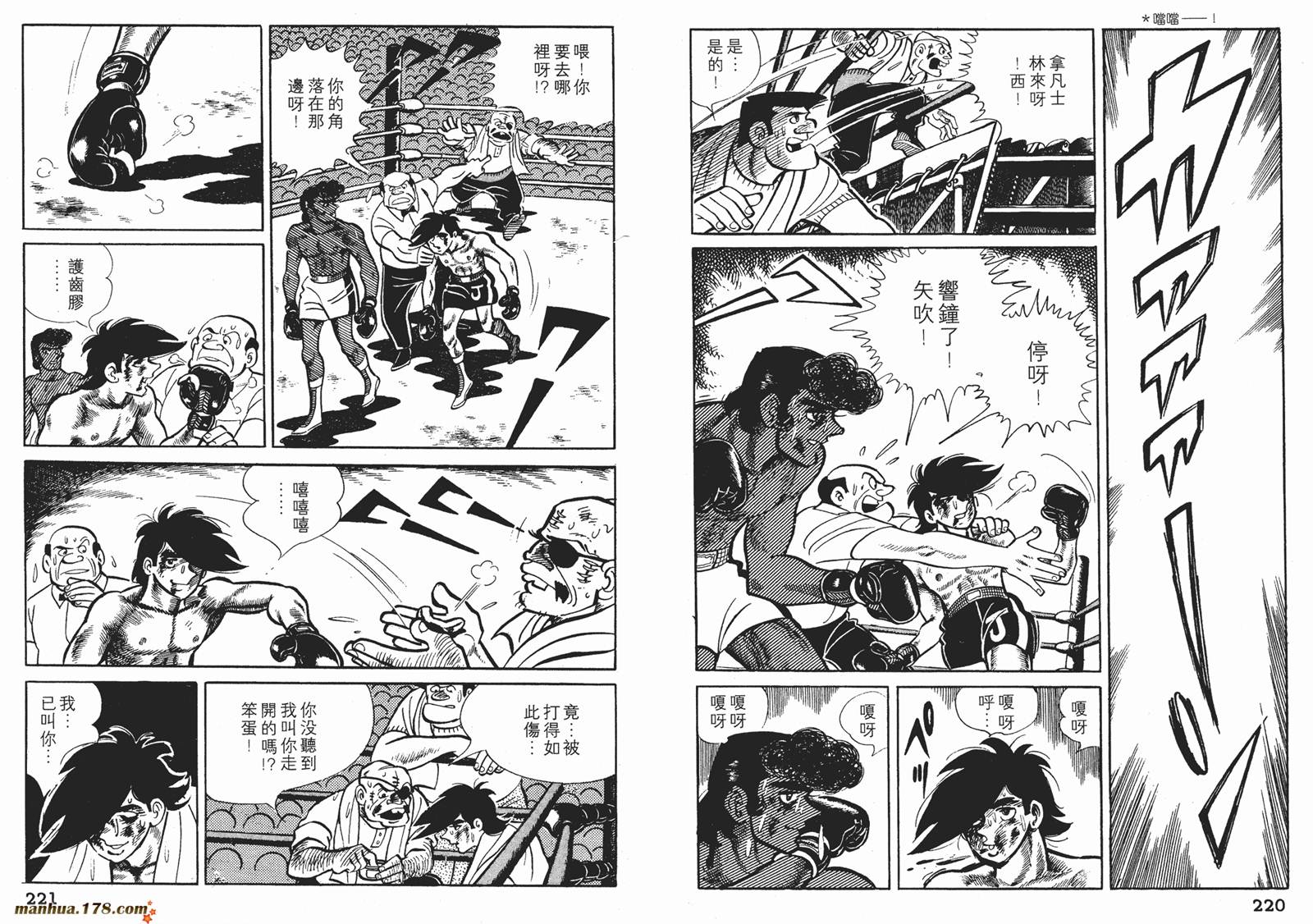 铁拳浪子 第8卷 第110页