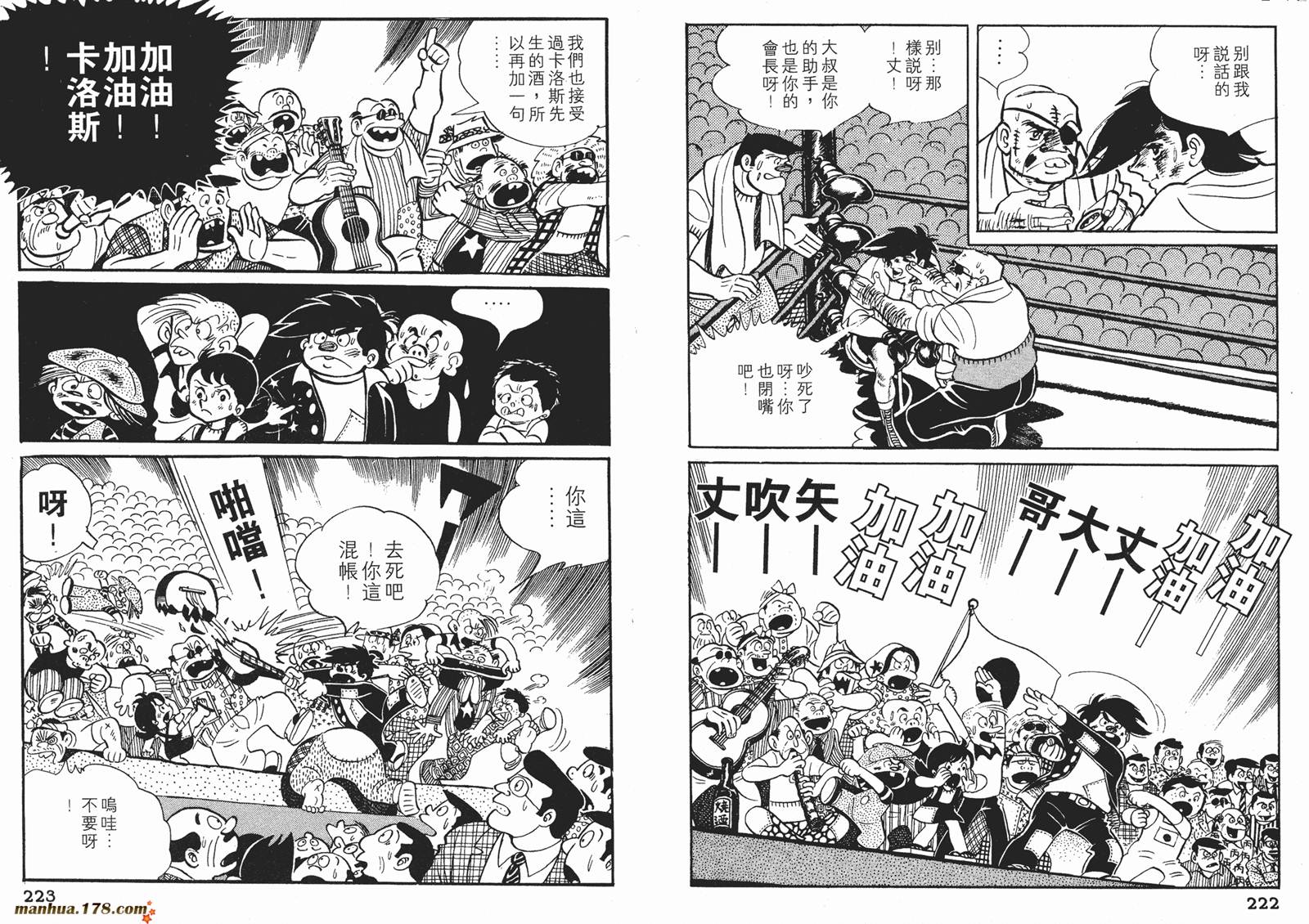 铁拳浪子 第8卷 第111页