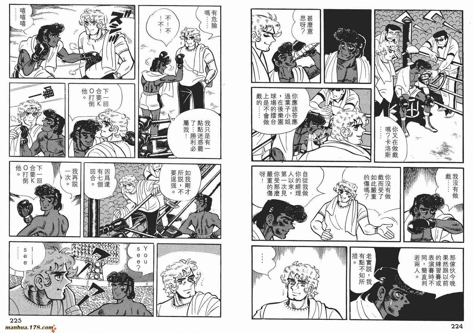 铁拳浪子 第8卷 第112页