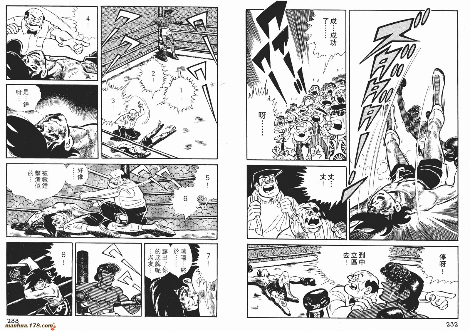 铁拳浪子 第8卷 第116页