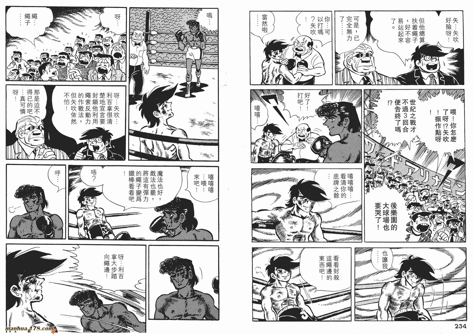 铁拳浪子 第8卷 第117页