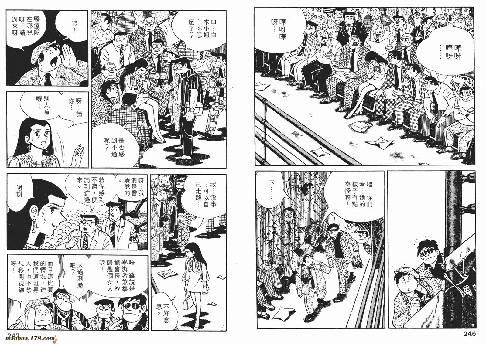 铁拳浪子 第8卷 第123页