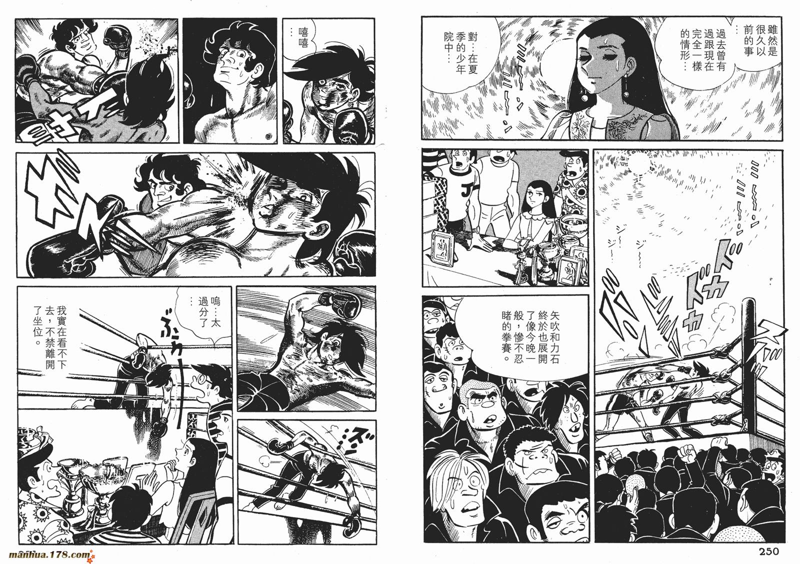 铁拳浪子 第8卷 第125页