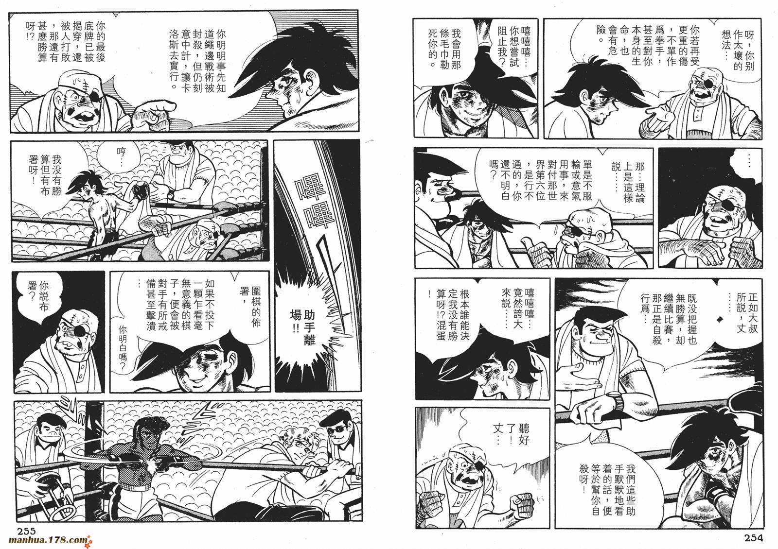 铁拳浪子 第8卷 第127页