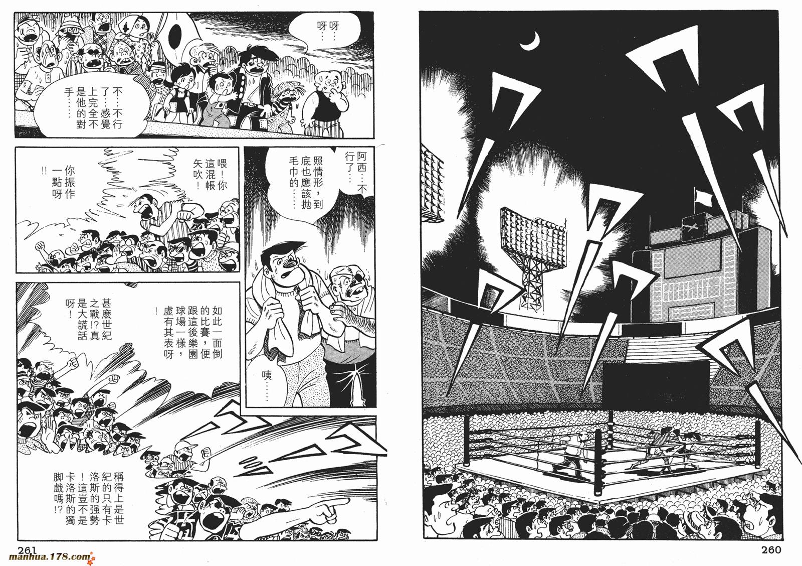 铁拳浪子 第8卷 第130页