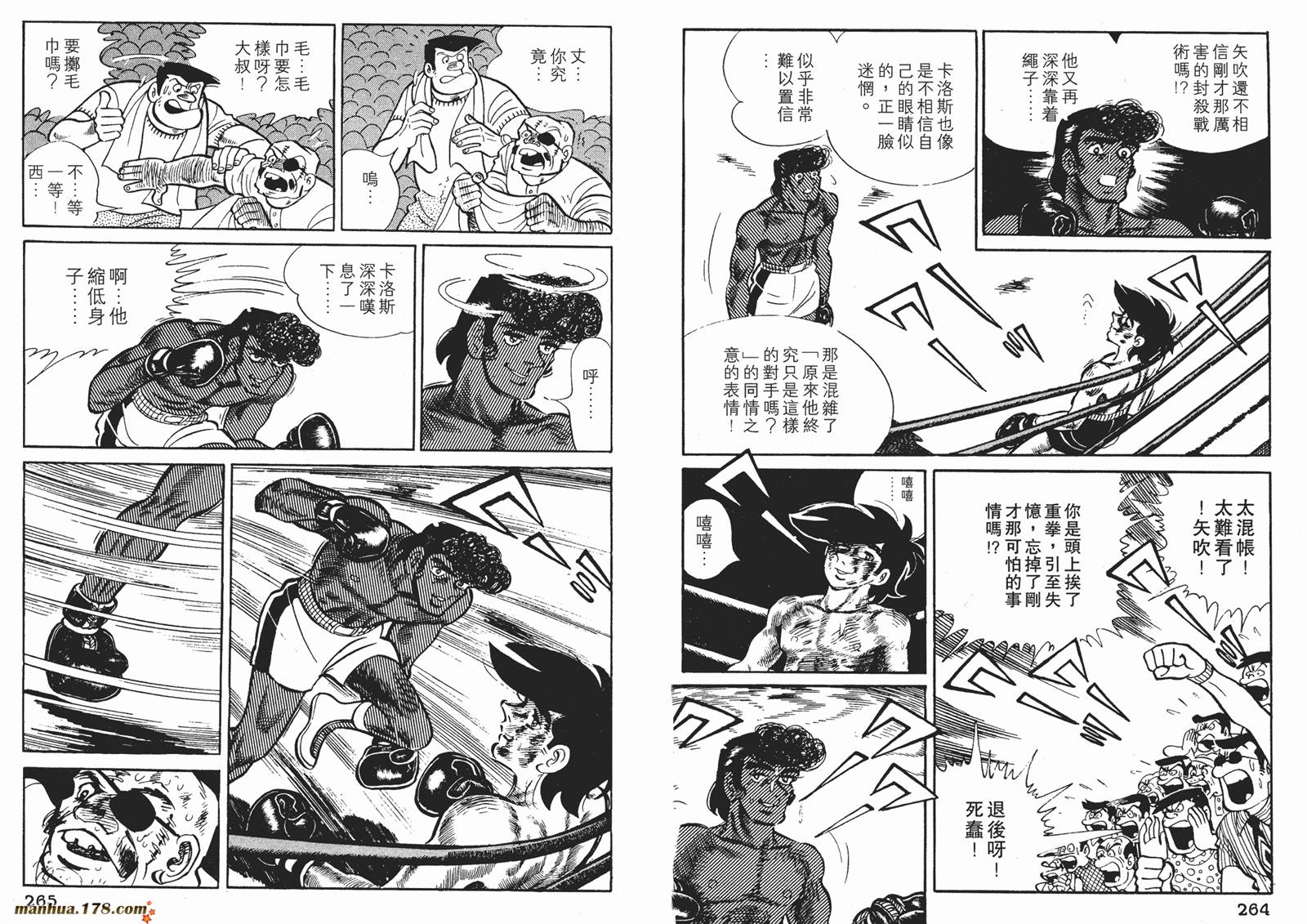 铁拳浪子 第8卷 第132页