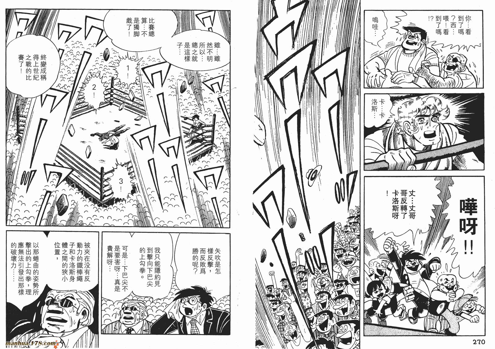 铁拳浪子 第8卷 第135页