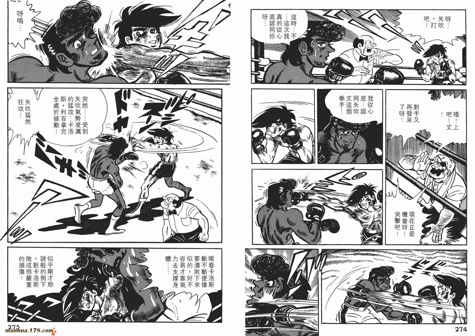 铁拳浪子 第8卷 第137页