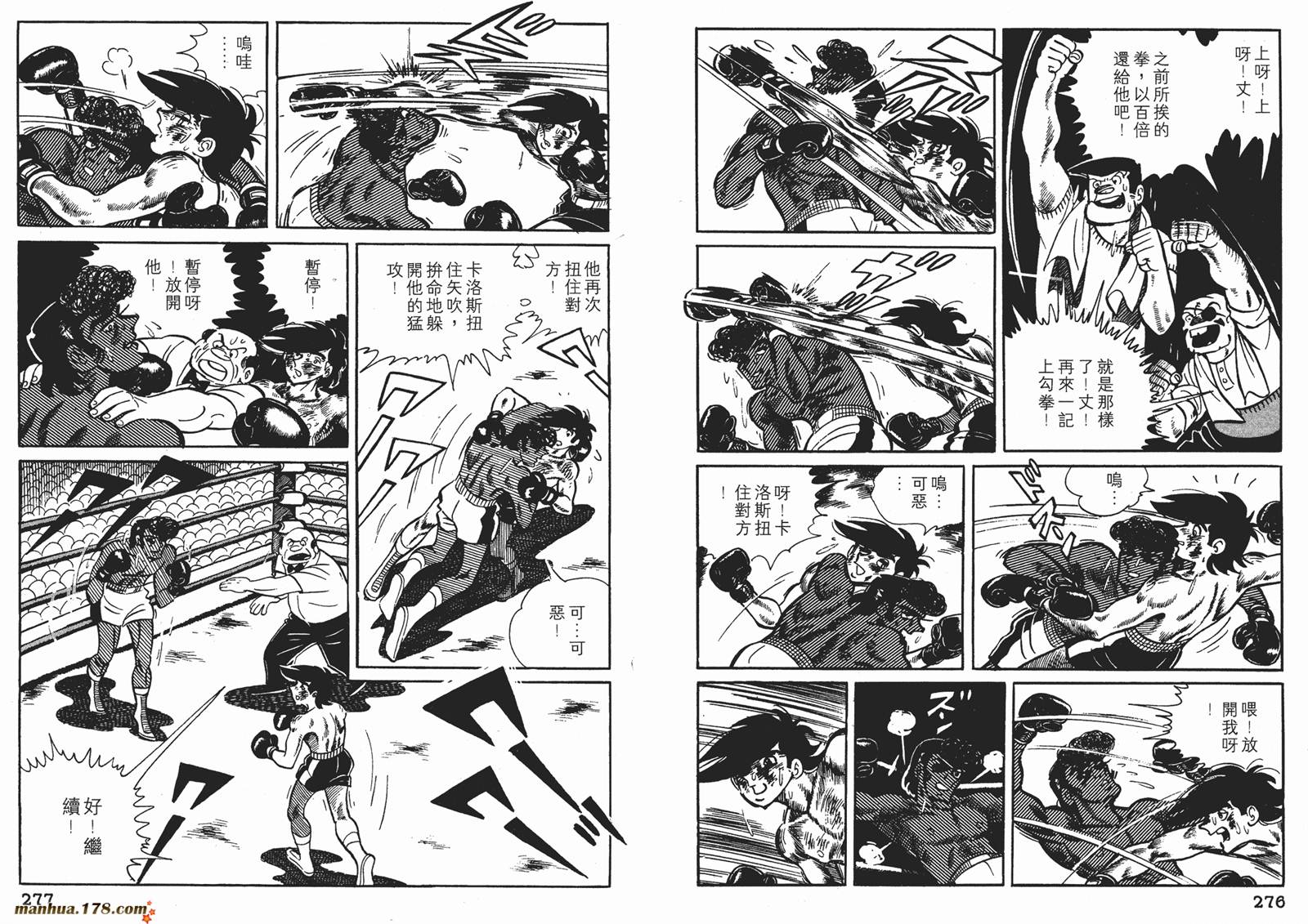 铁拳浪子 第8卷 第138页