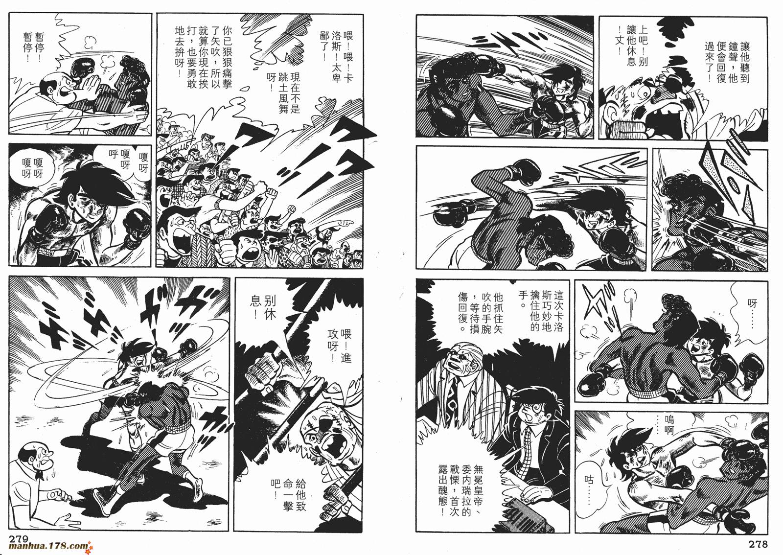 铁拳浪子 第8卷 第139页