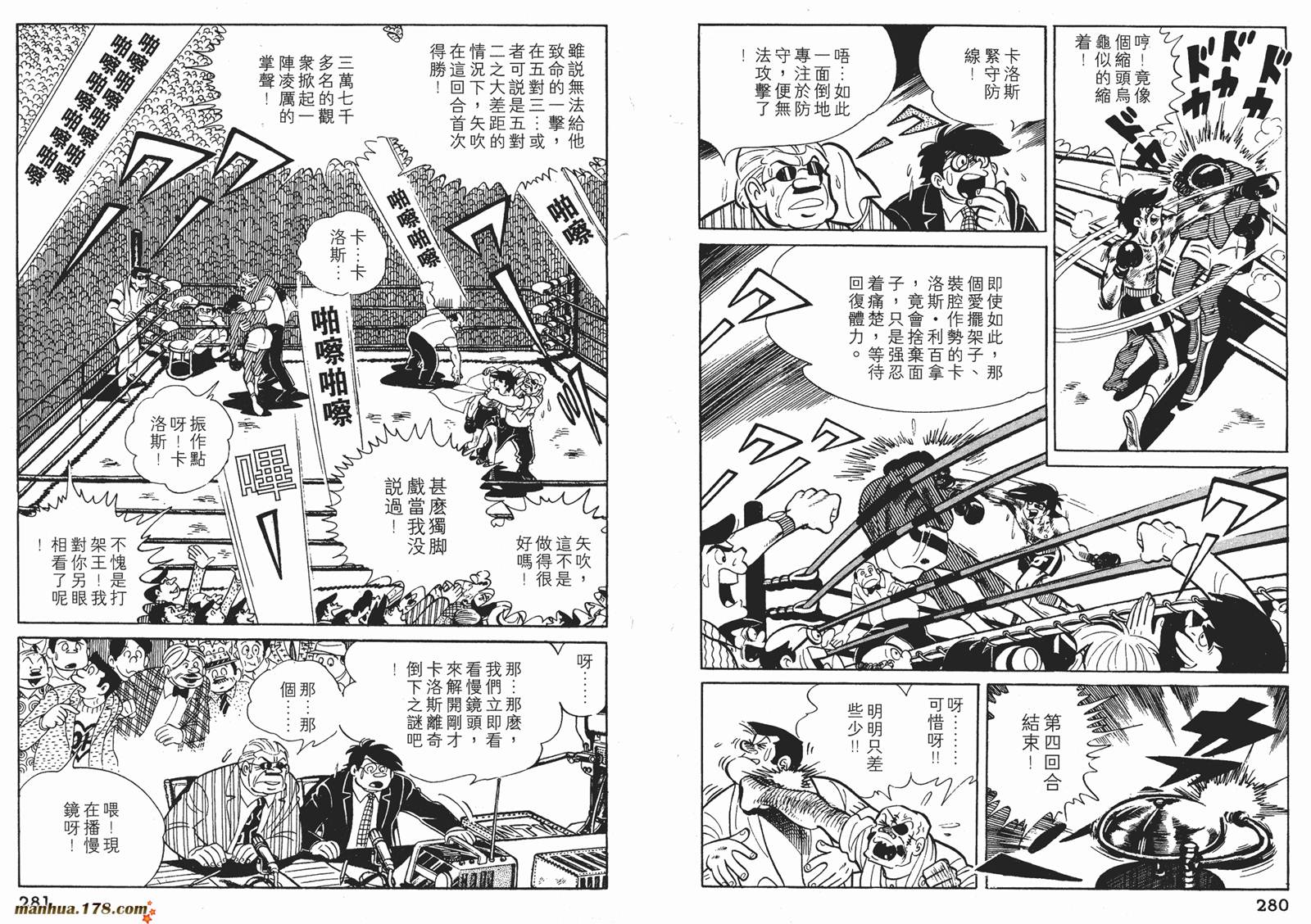 铁拳浪子 第8卷 第140页