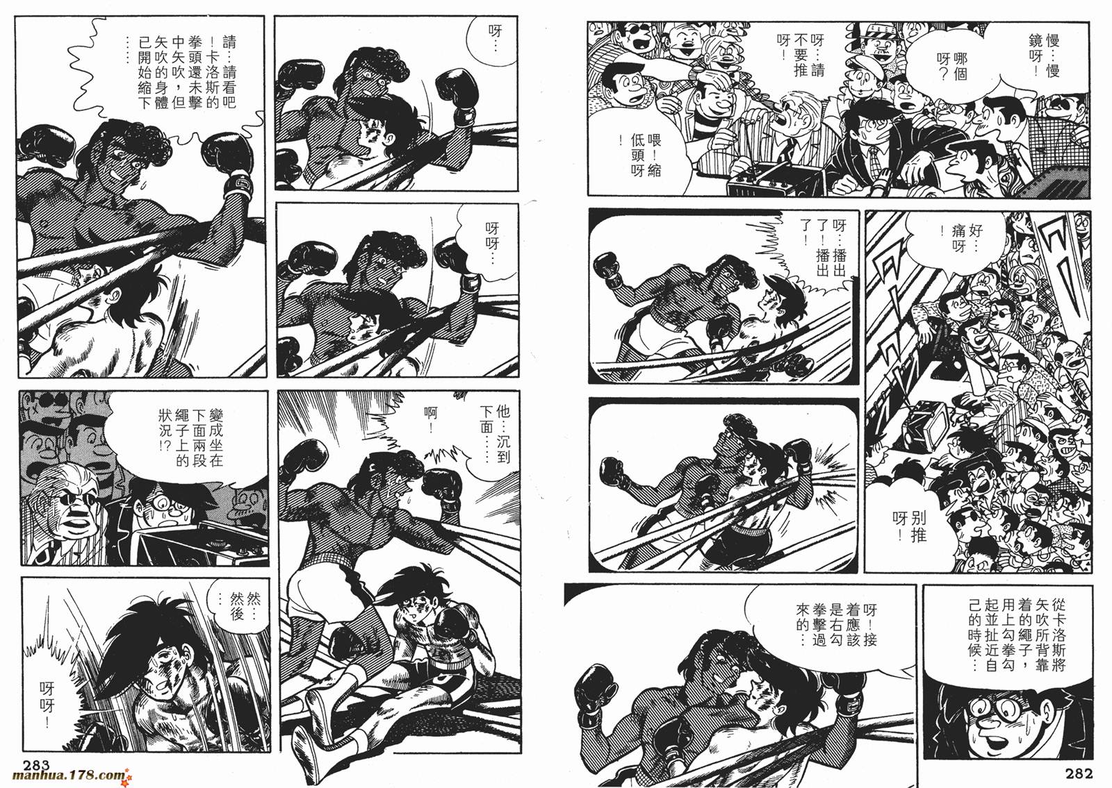 铁拳浪子 第8卷 第141页