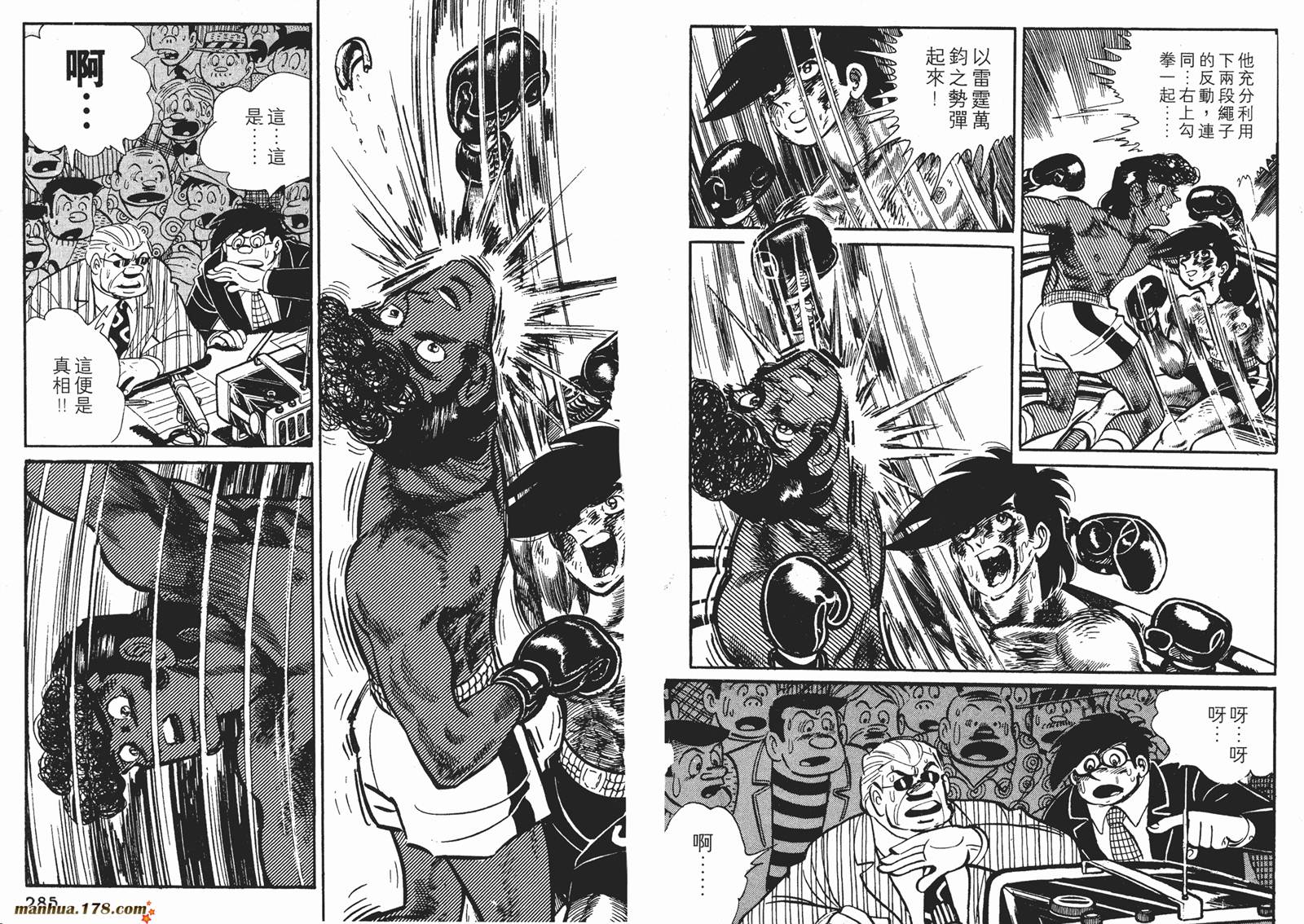 铁拳浪子 第8卷 第142页