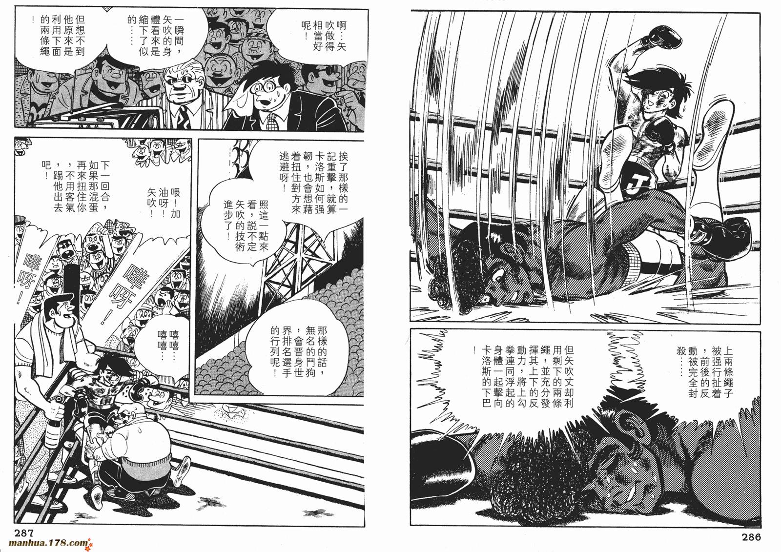 铁拳浪子 第8卷 第143页