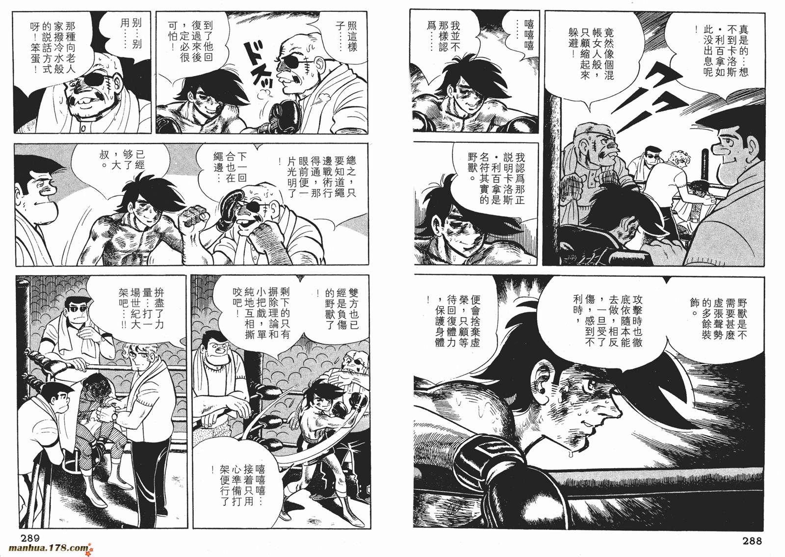 铁拳浪子 第8卷 第144页