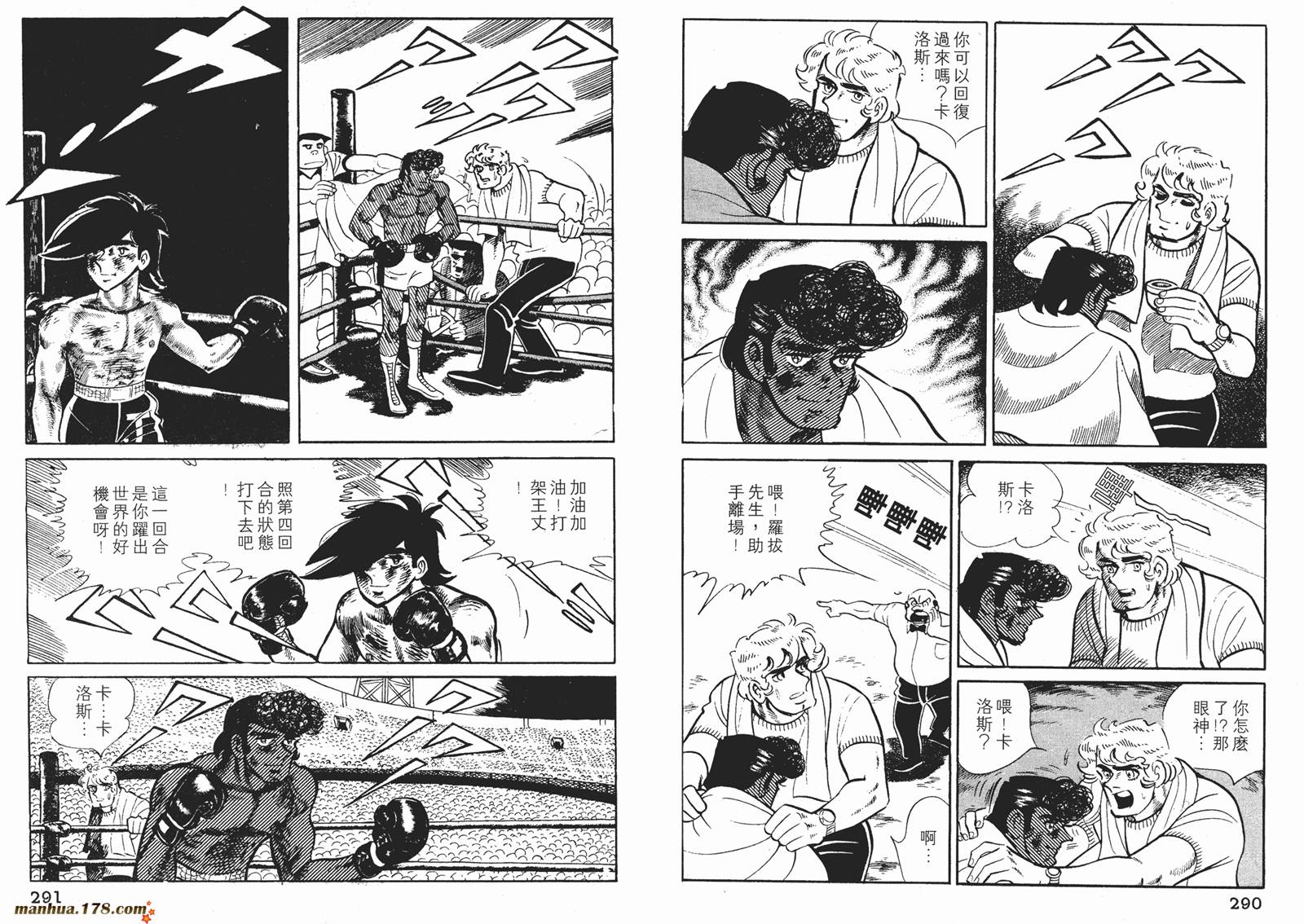 铁拳浪子 第8卷 第145页