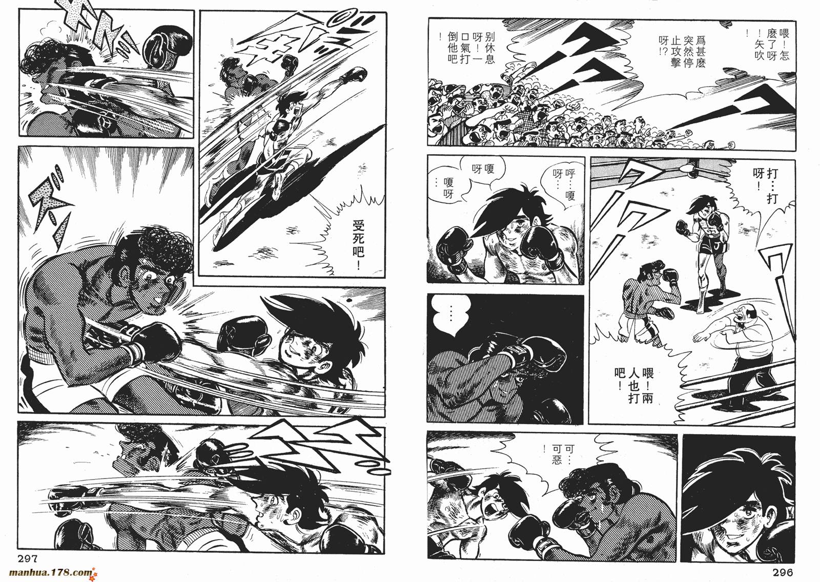 铁拳浪子 第8卷 第148页